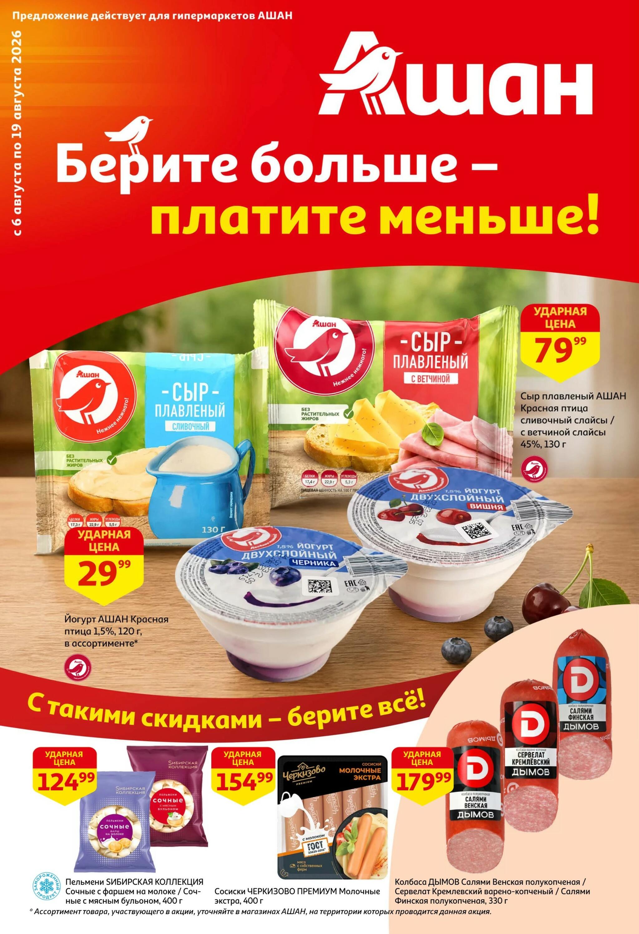 Берите больше — платите меньше! 6  - 19 Августа 2026 1