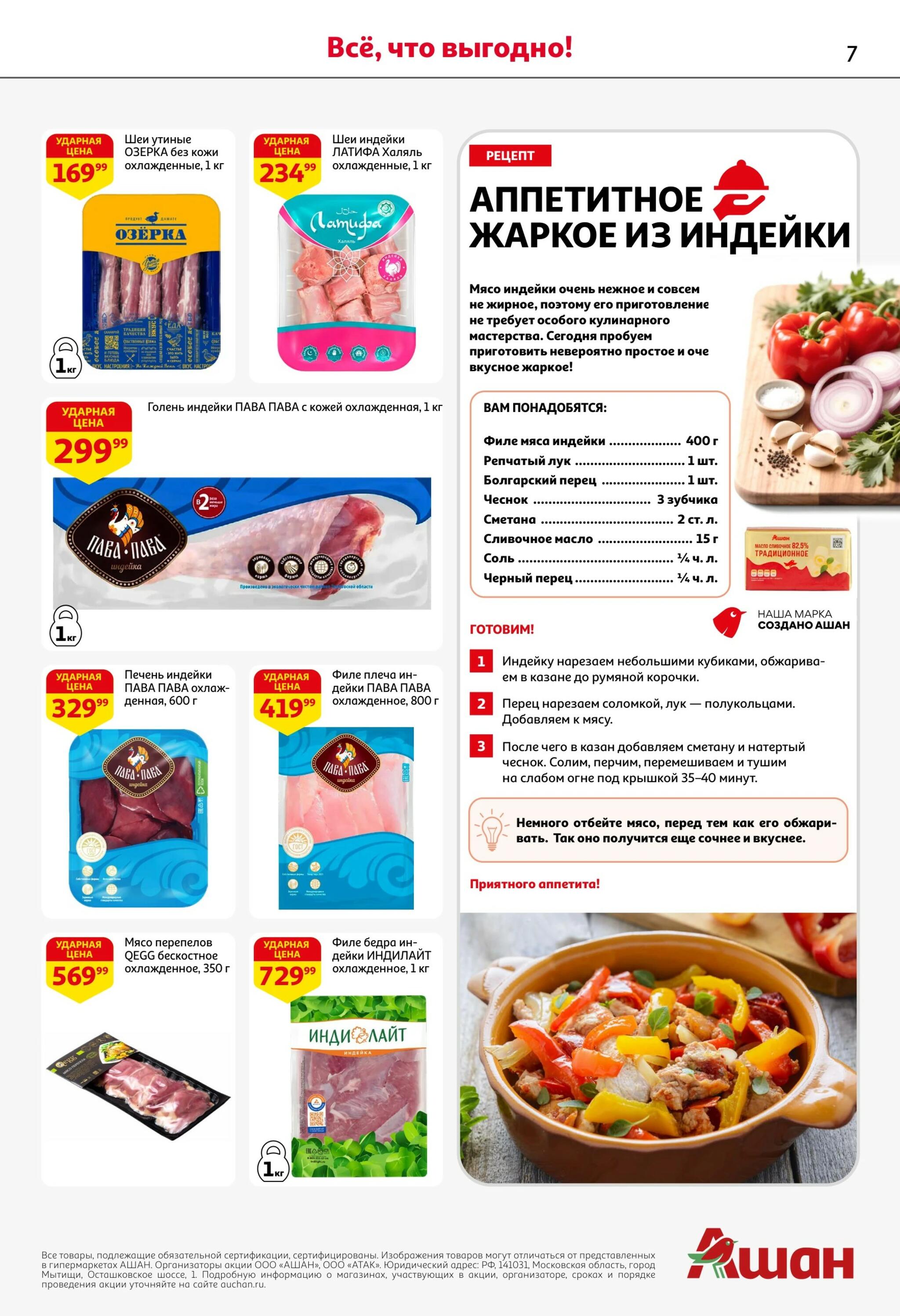 Берите больше — платите меньше! 6  - 19 Августа 2026 7