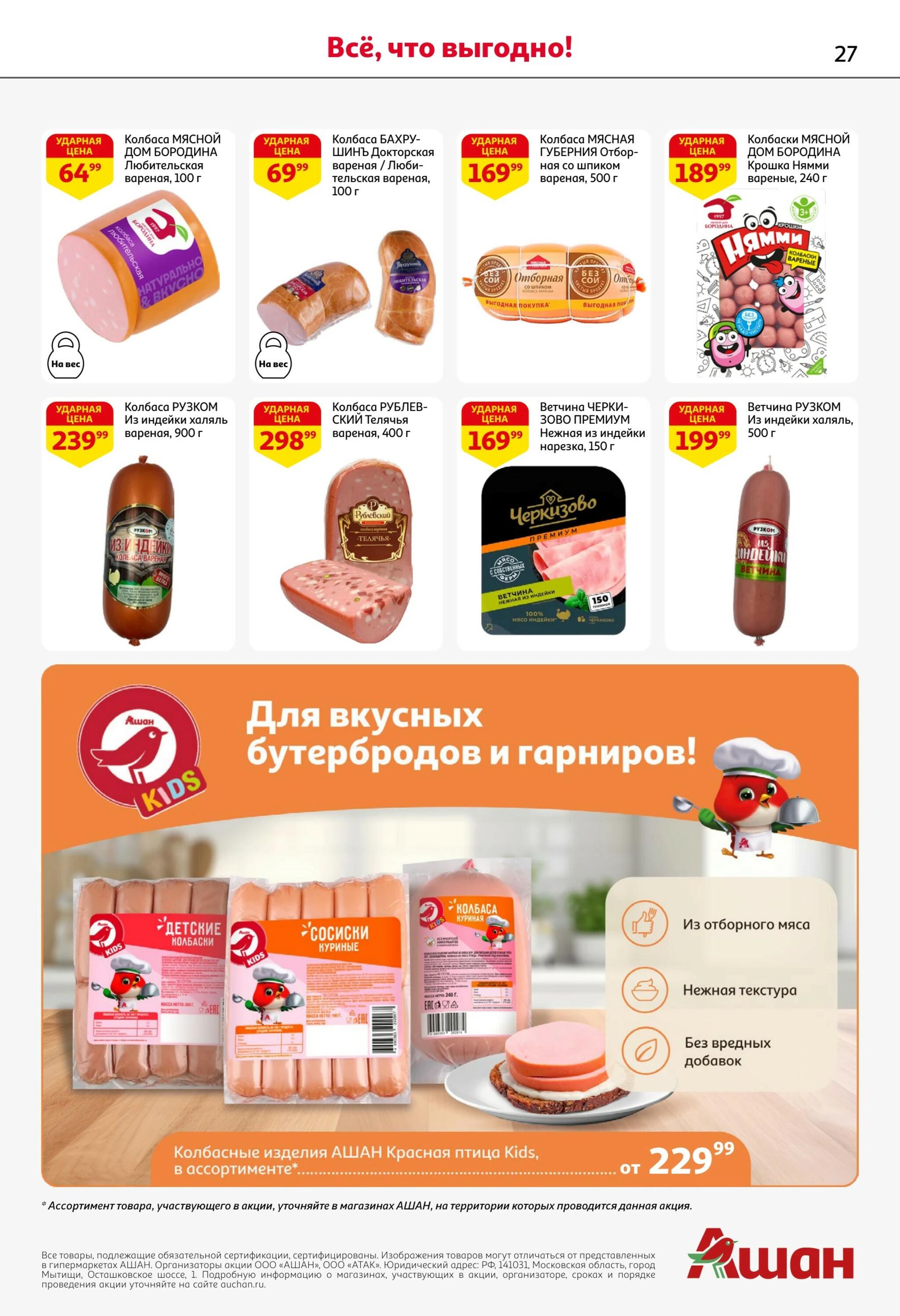 Берите больше — платите меньше! 6  - 19 Августа 2026 27