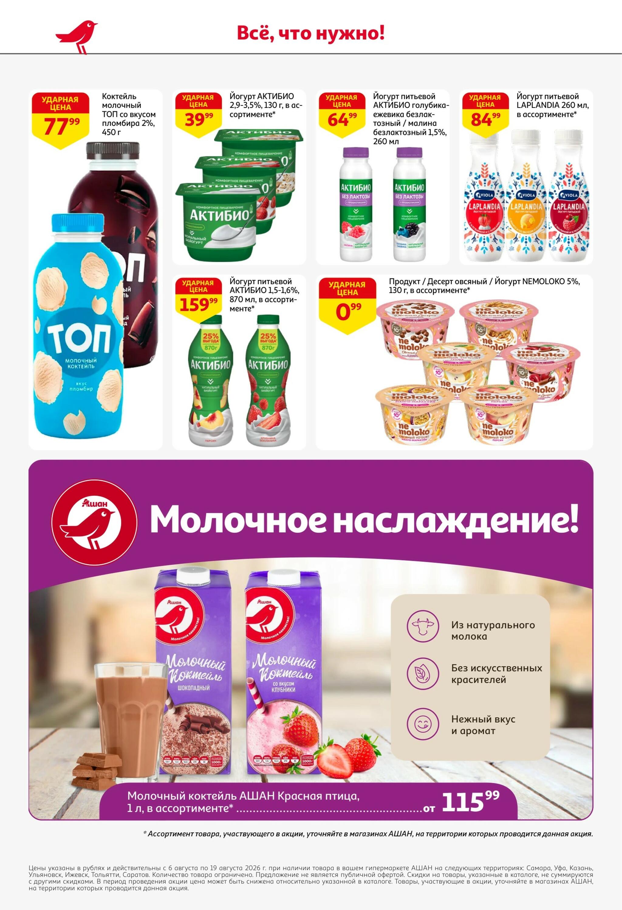 Берите больше — платите меньше! 6  - 19 Августа 2026 18