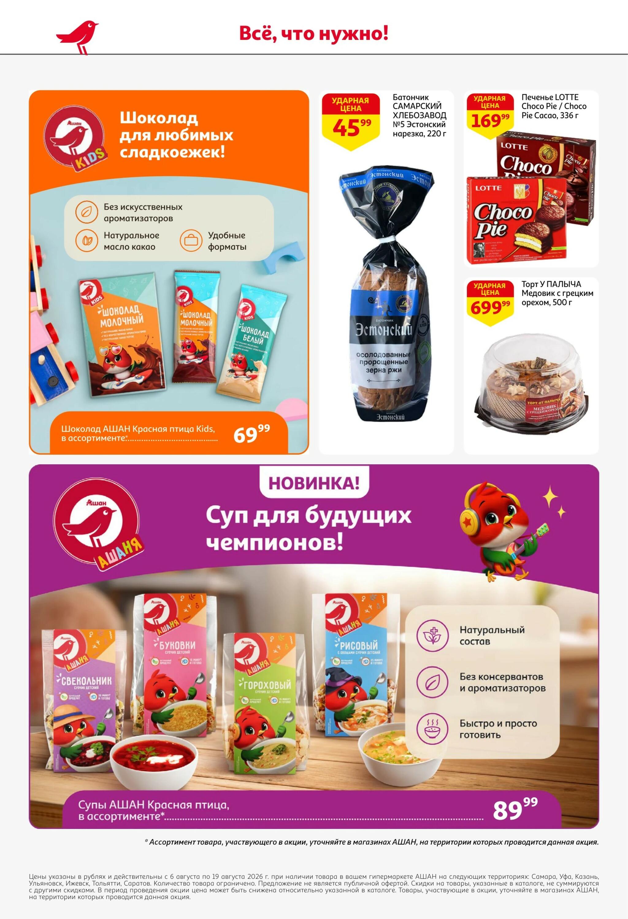 Берите больше — платите меньше! 6  - 19 Августа 2026 34