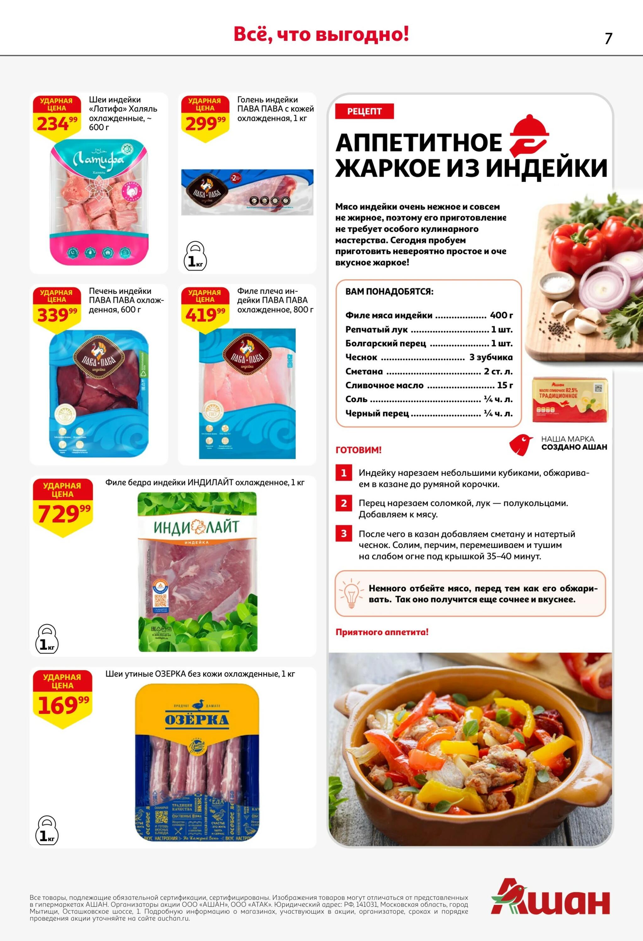 Берите больше — платите меньше! 6  - 19 Августа 2026 7