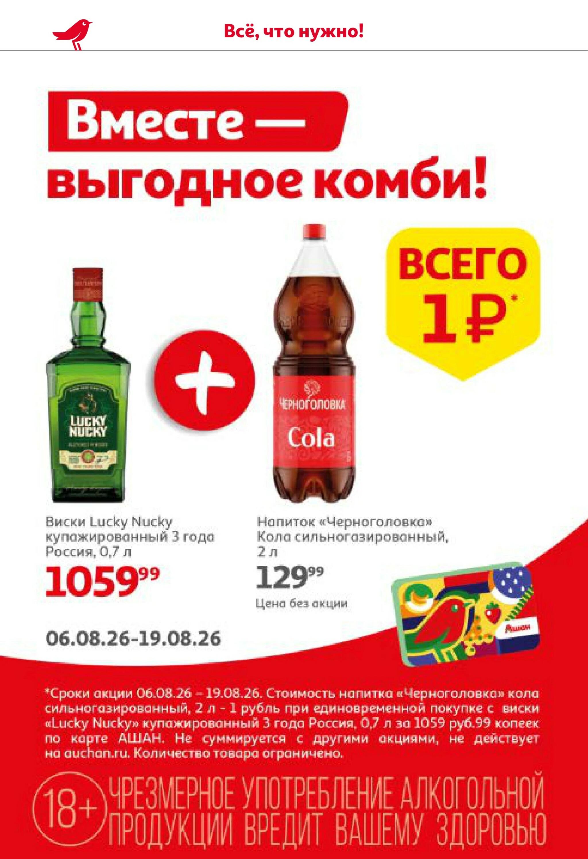 Берите больше — платите меньше! 6  - 19 Августа 2026 36