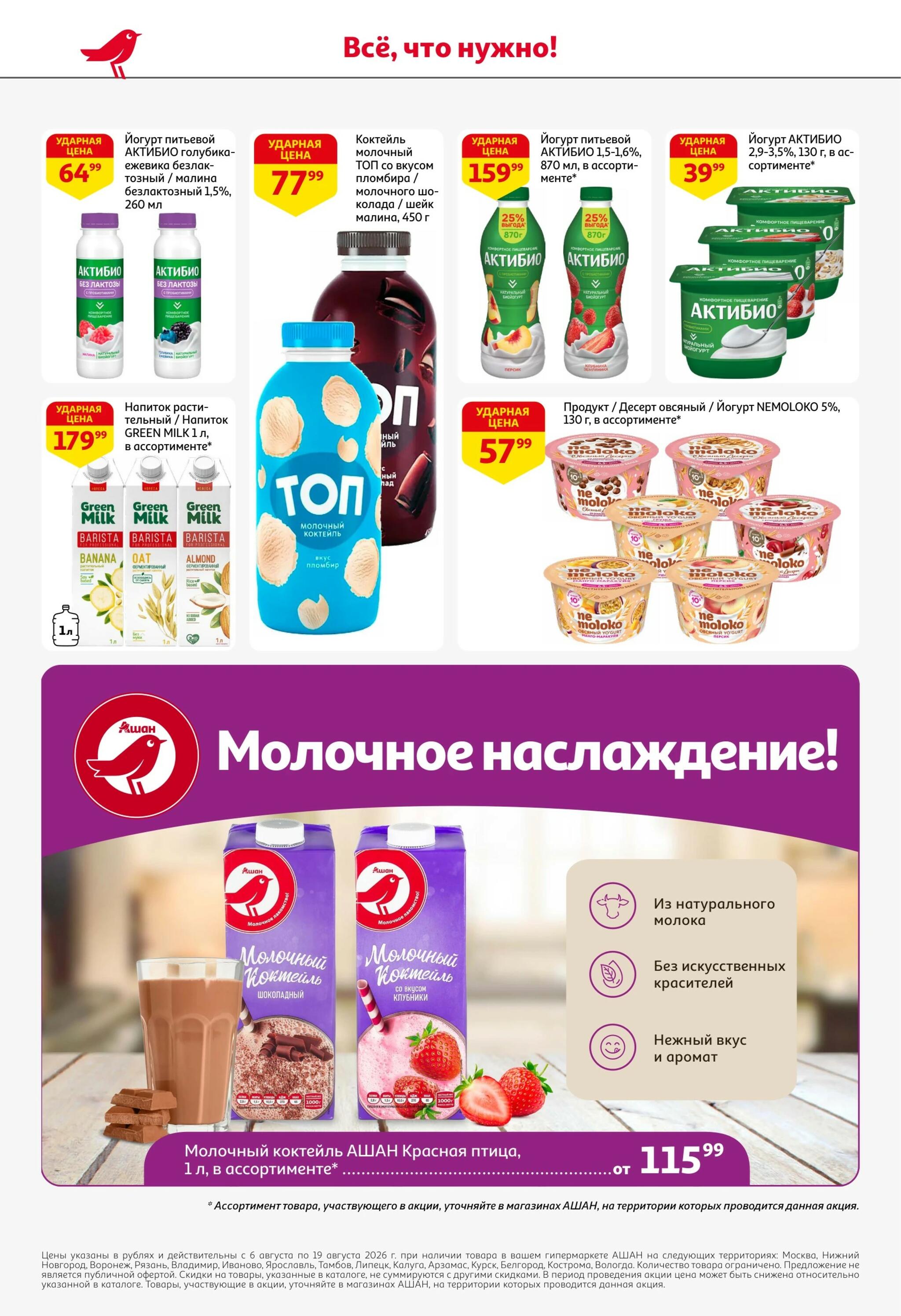 Берите больше — платите меньше! 6  - 19 Августа 2026 16