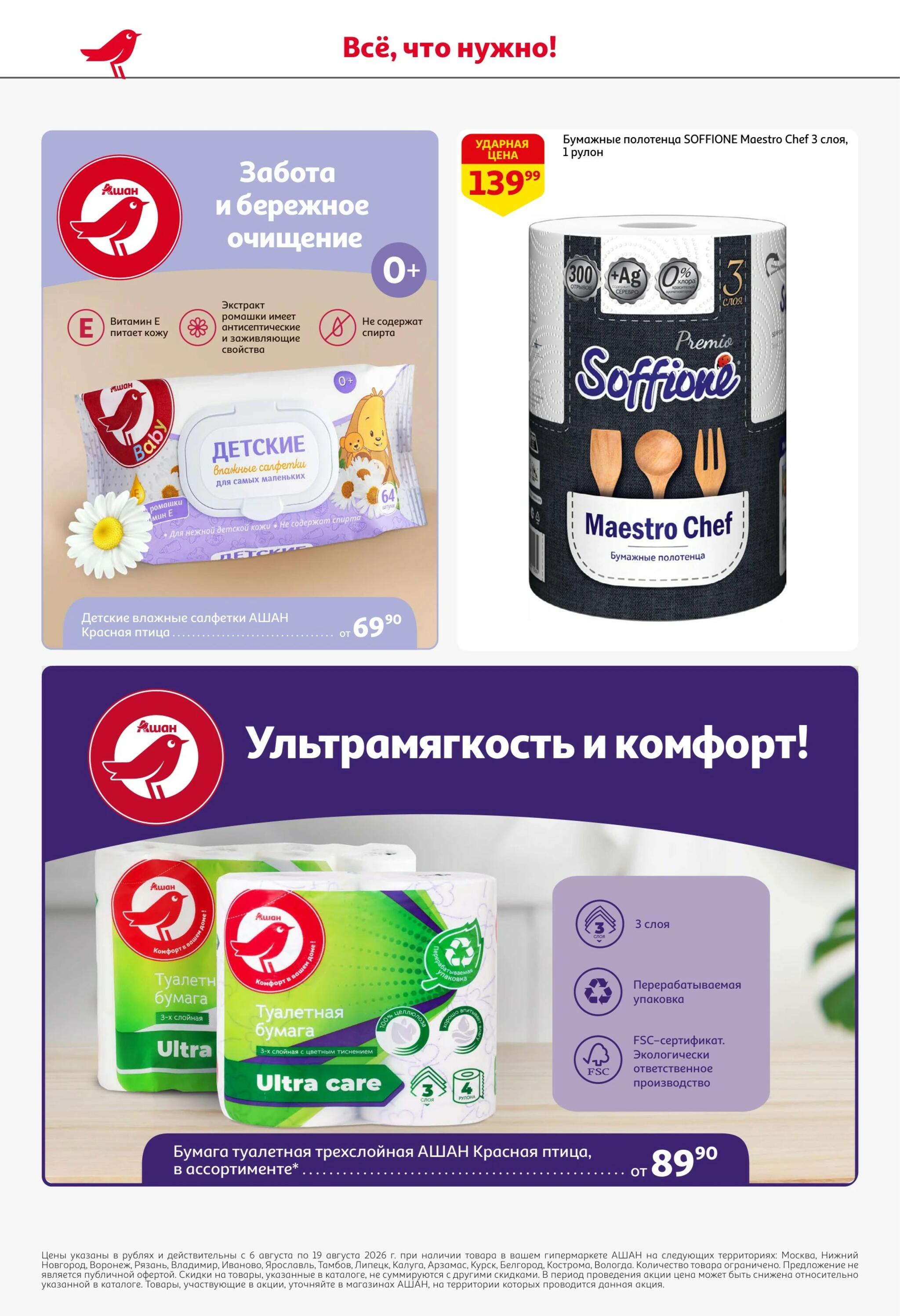 Берите больше — платите меньше! 6  - 19 Августа 2026 38