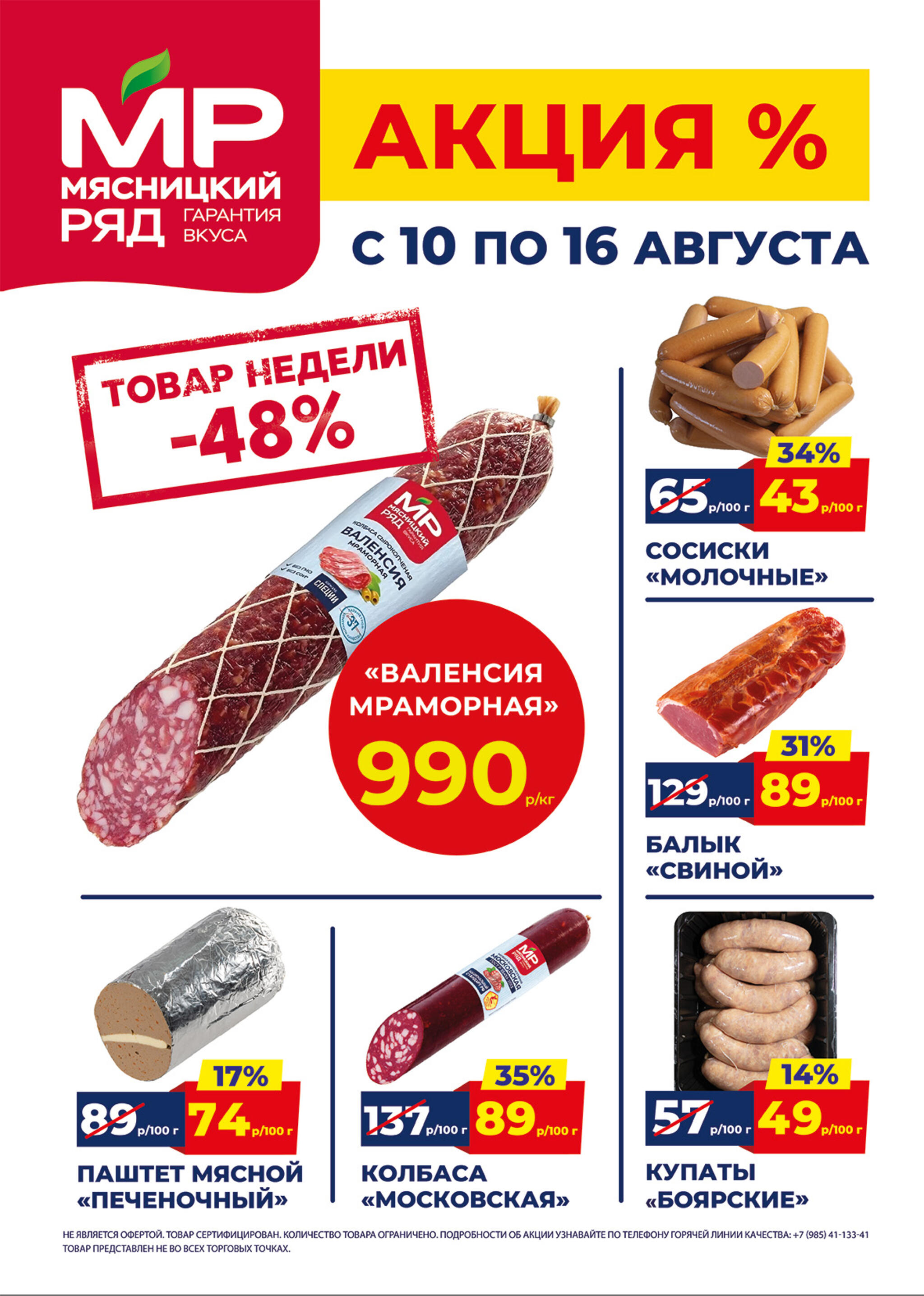Недельные акции 10  - 16 Августа 2026 1