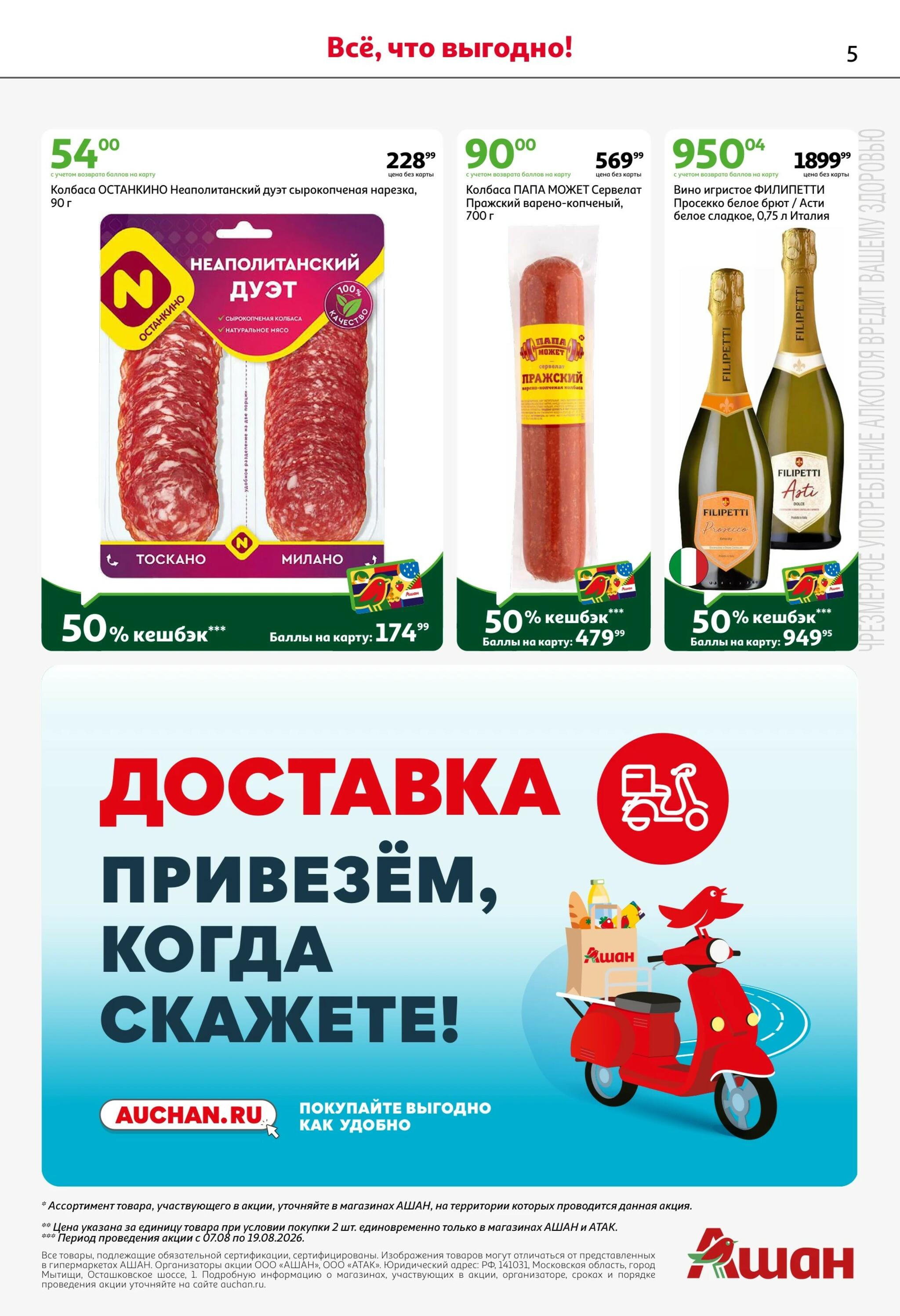 Берите больше — платите меньше! 6  - 19 Августа 2026 5