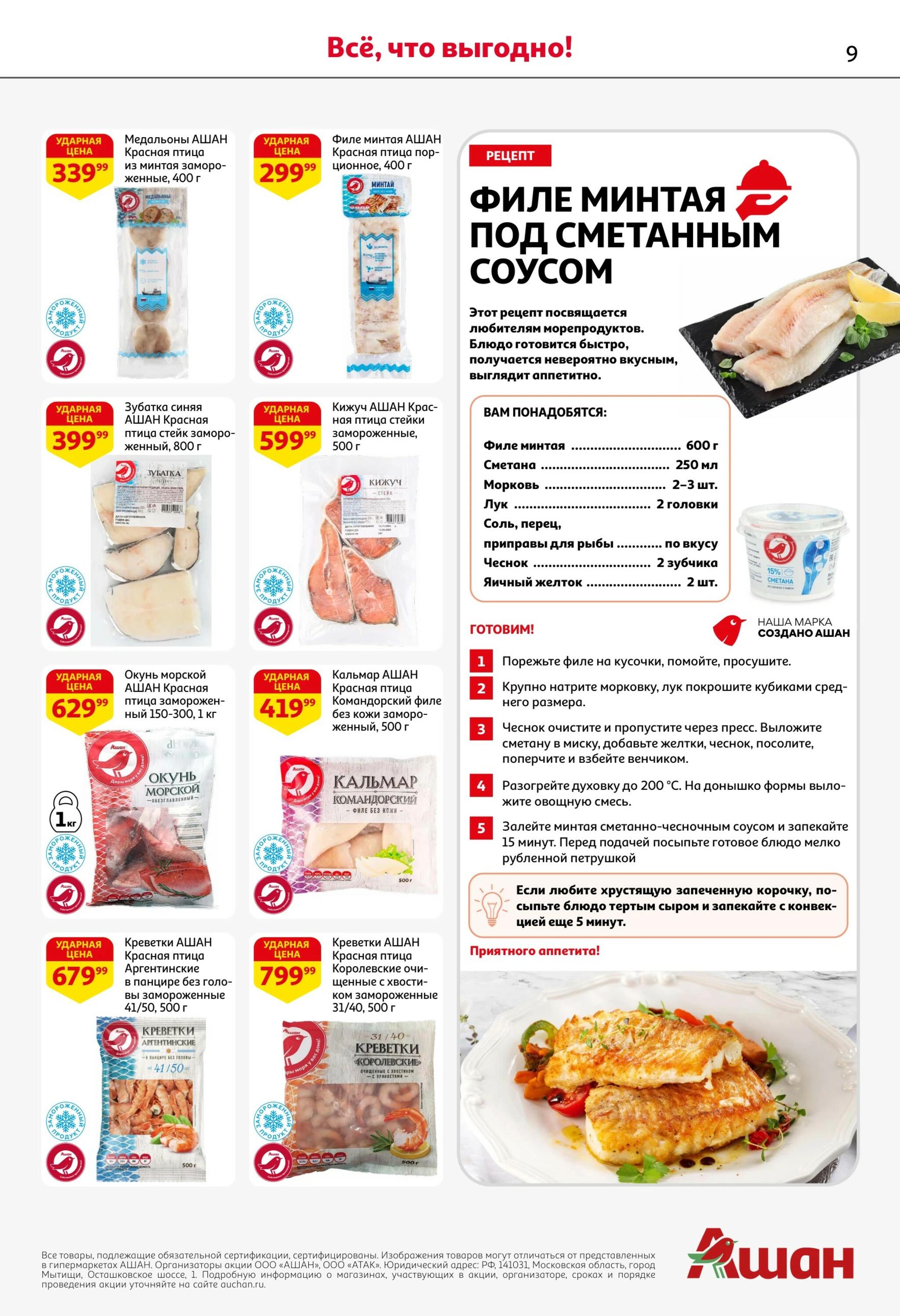 Берите больше — платите меньше! 6  - 19 Августа 2026 9