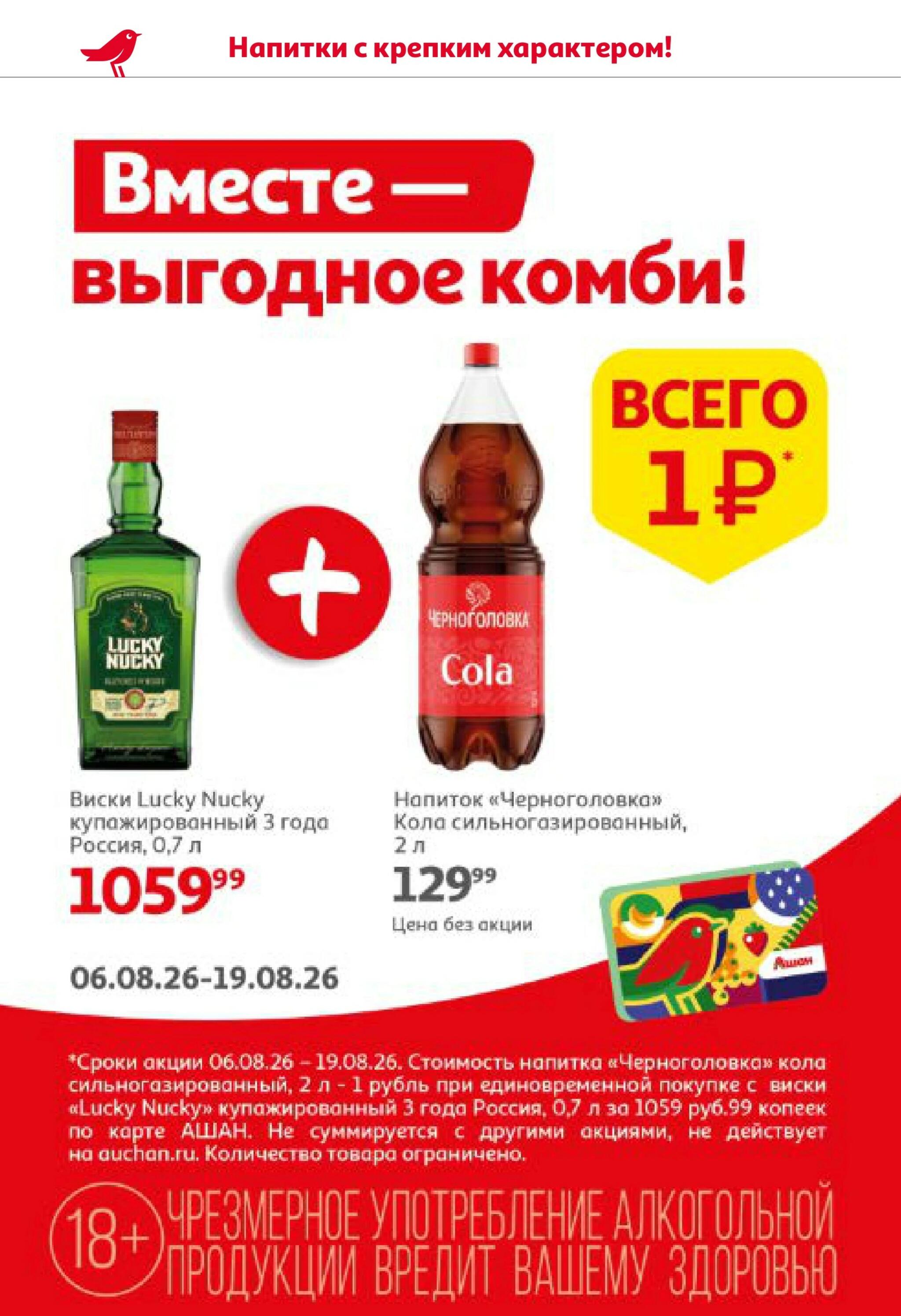 Берите больше — платите меньше! 6  - 19 Августа 2026 38