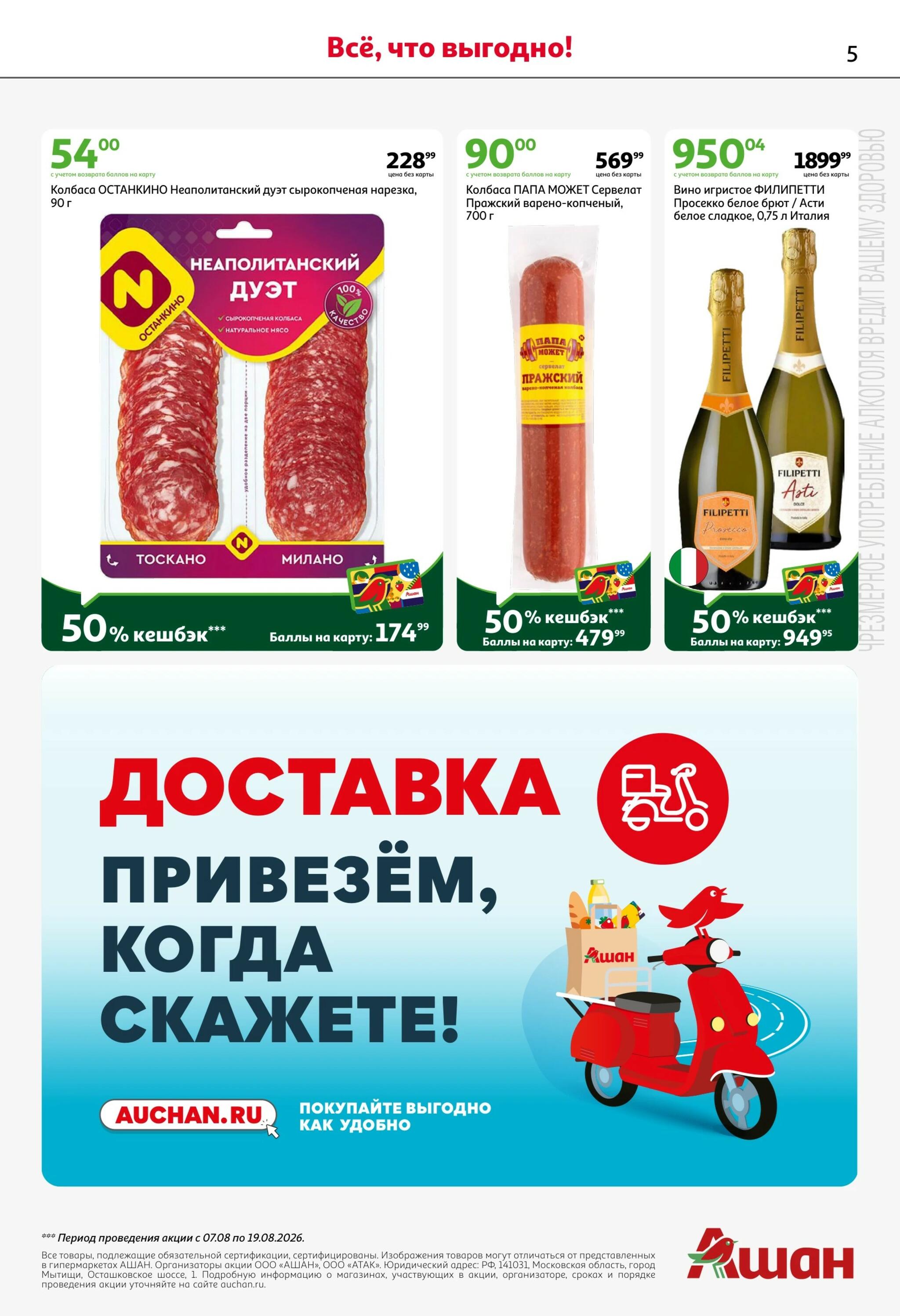 Берите больше — платите меньше! 6  - 19 Августа 2026 5