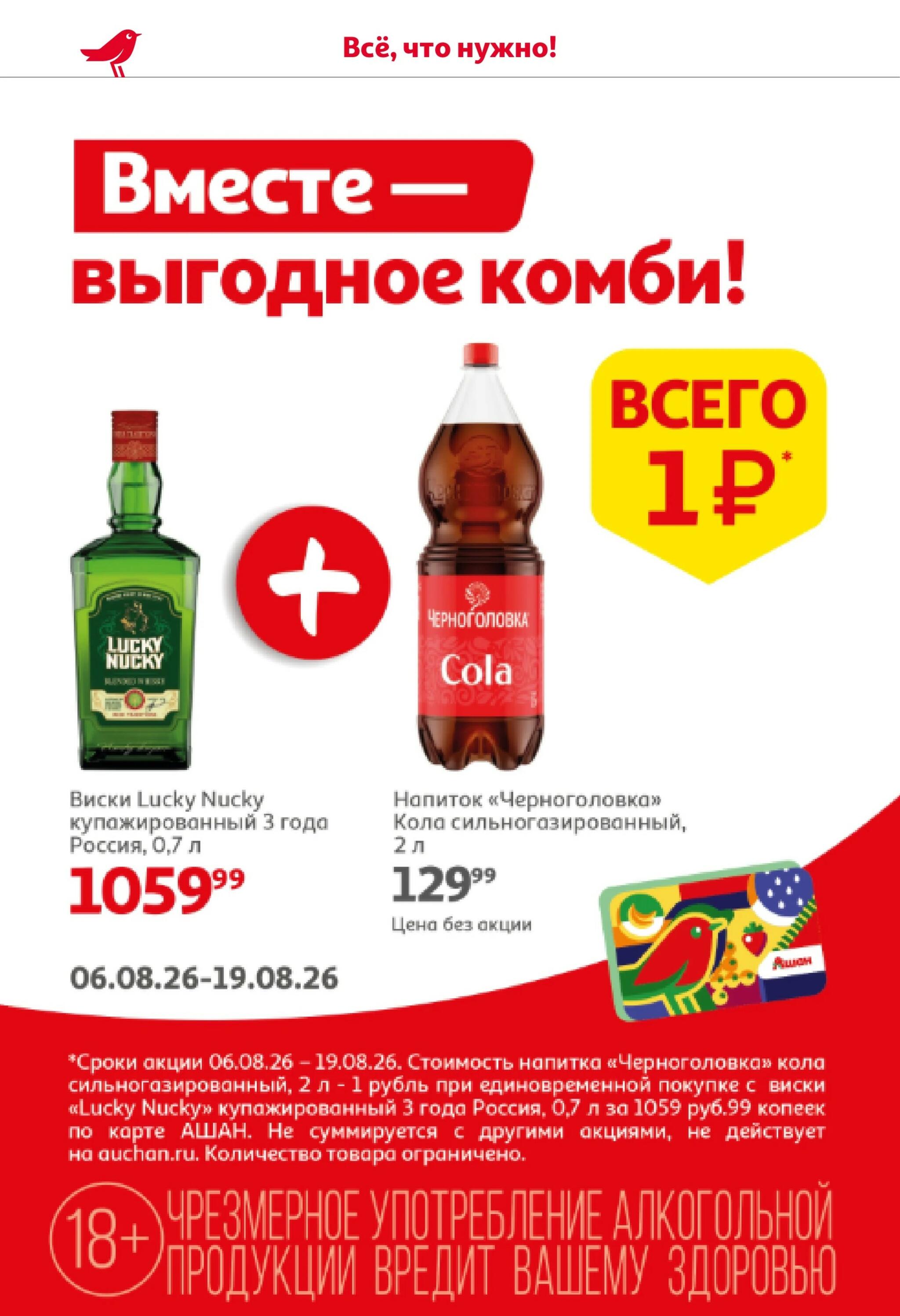 Берите больше — платите меньше! 6  - 19 Августа 2026 38