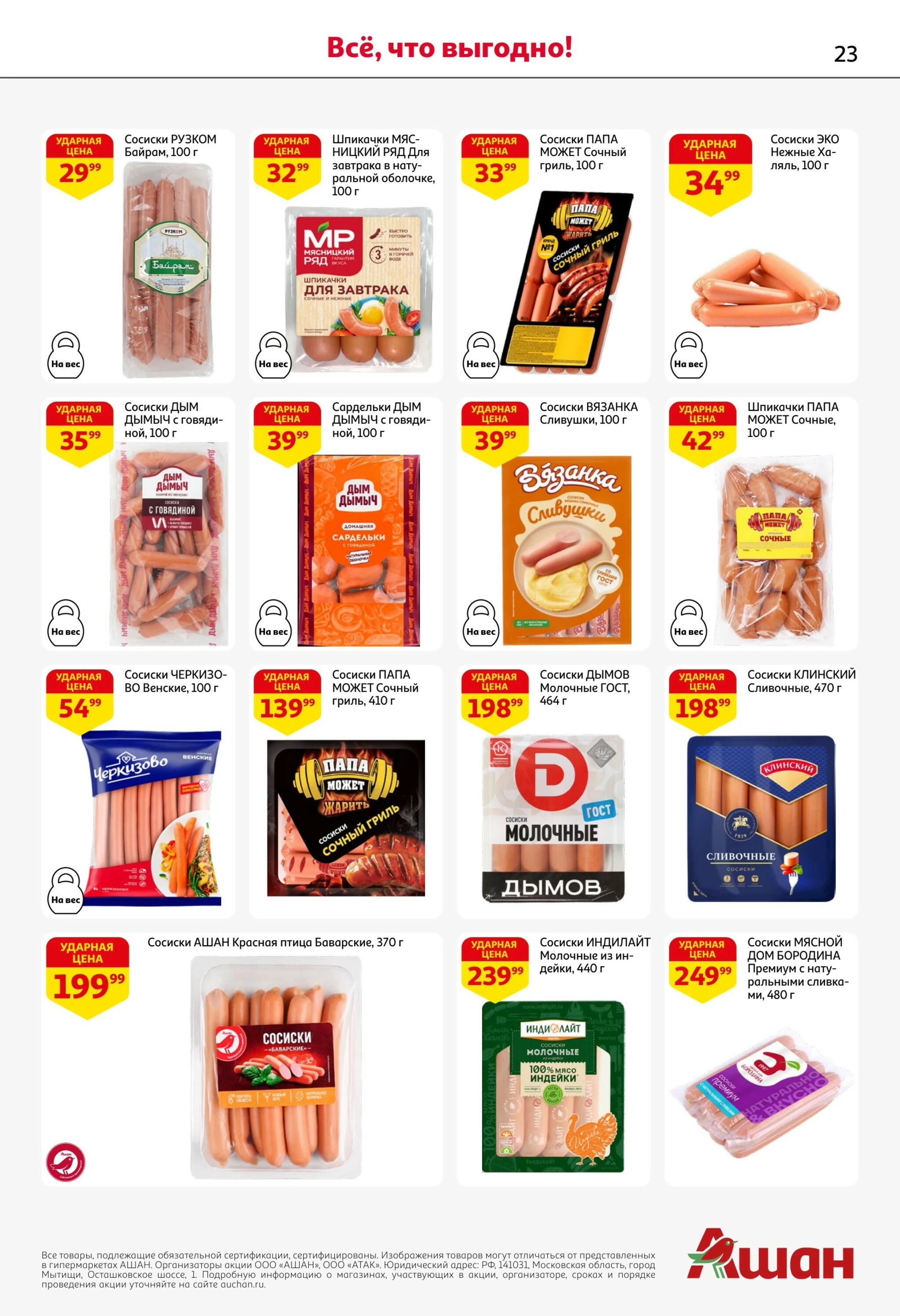 Берите больше — платите меньше! 6  - 19 Августа 2026 23