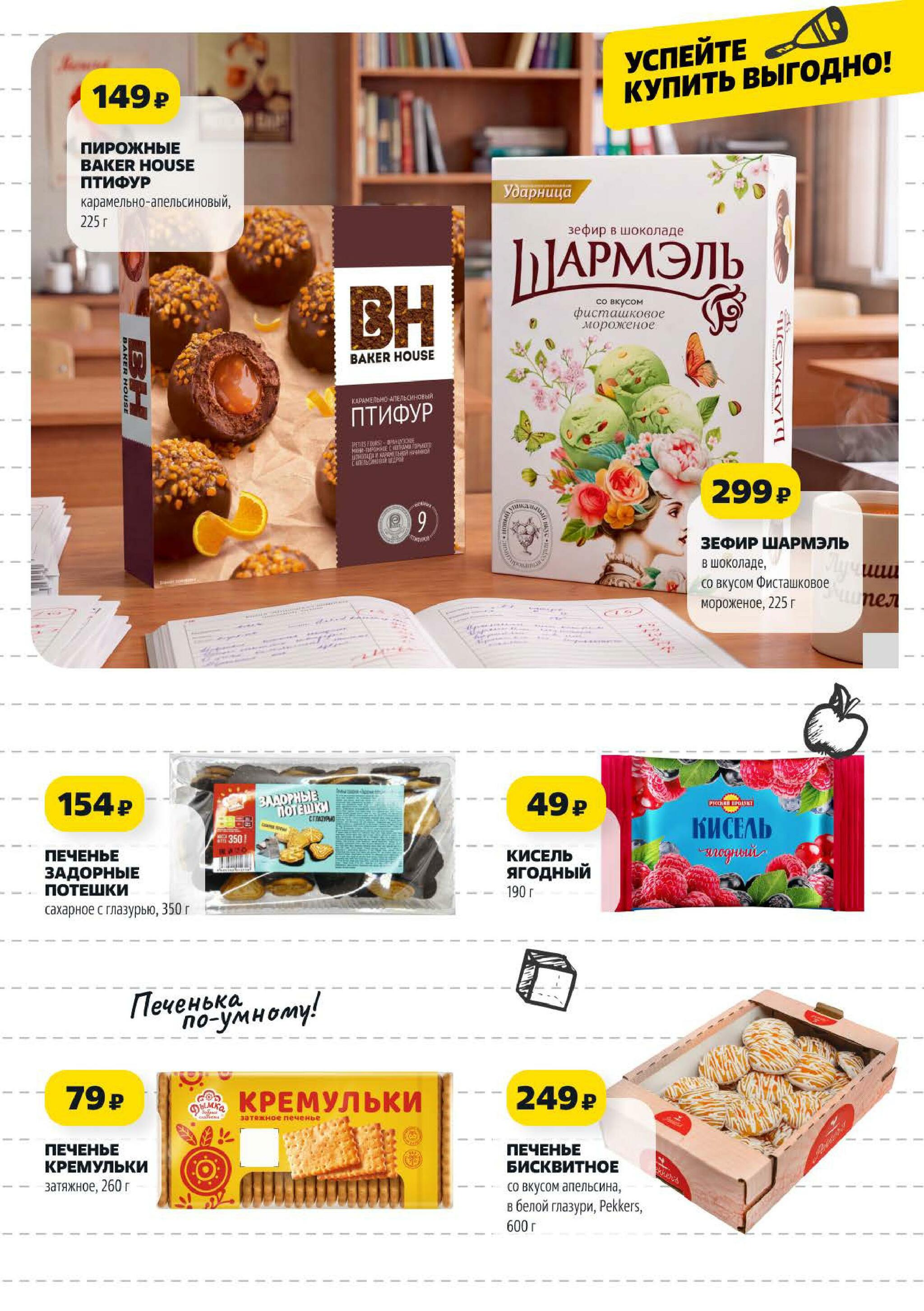 Надо успеть! 13  - 19 Августа 2026 10