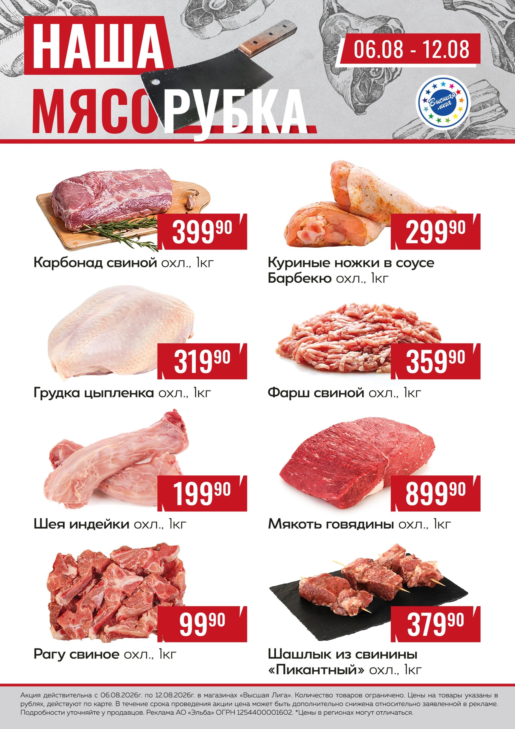 Наша мясорубка 6  - 12 Августа 2026 1