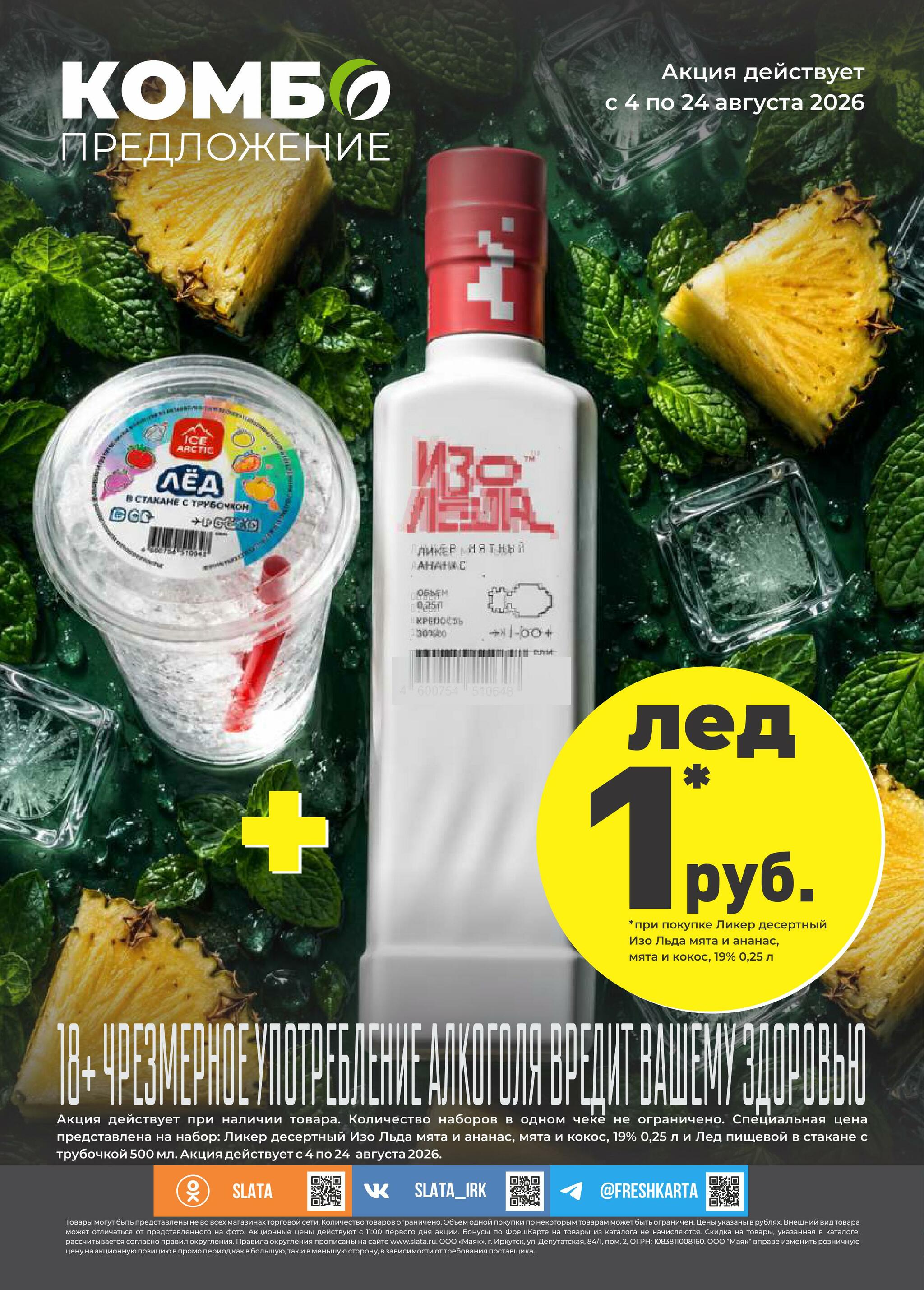 Закрути и сэкономь! 4  - 31 Августа 2026 6