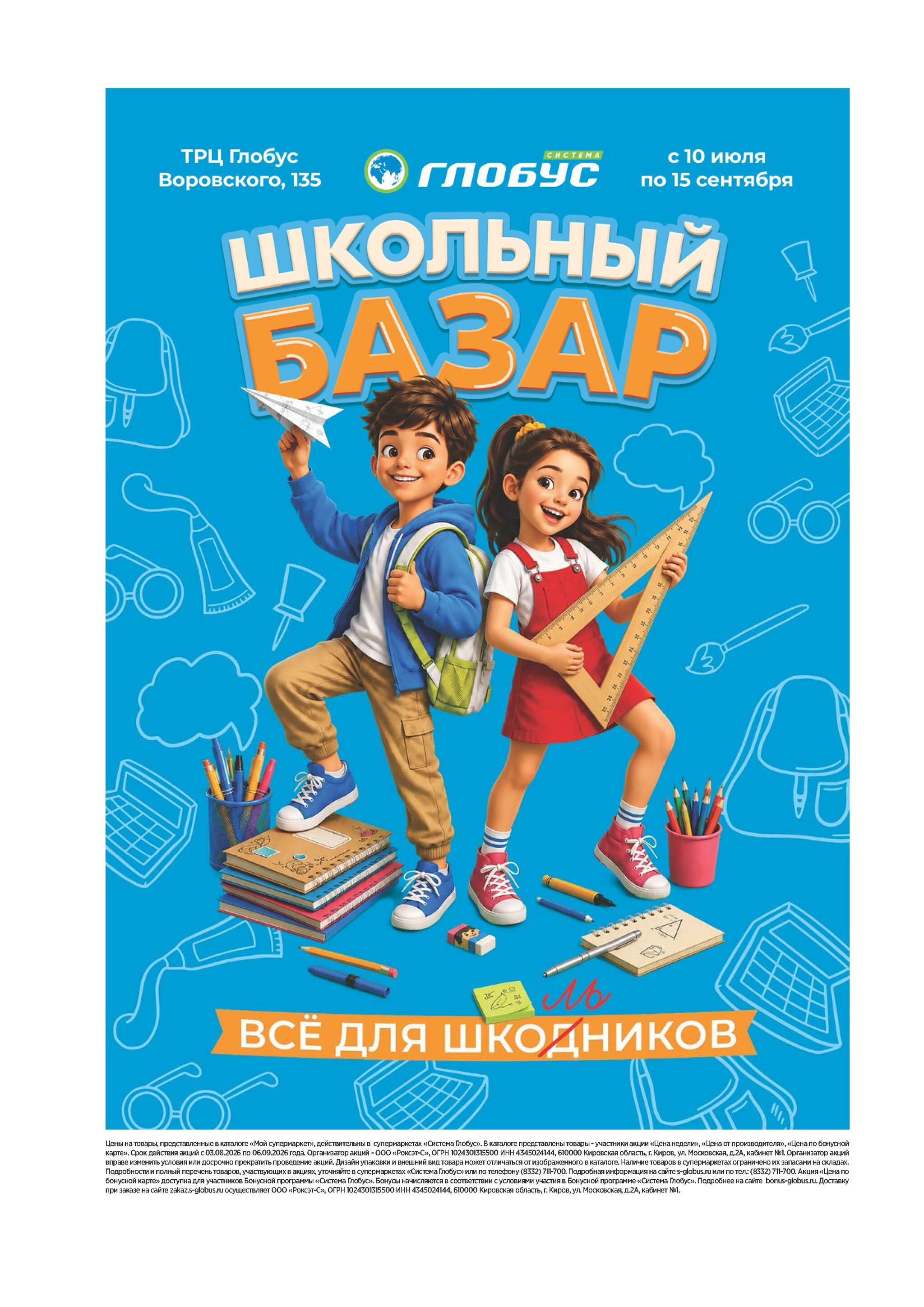 Каталог 3 Августа - 6 Сентября 2026 24
