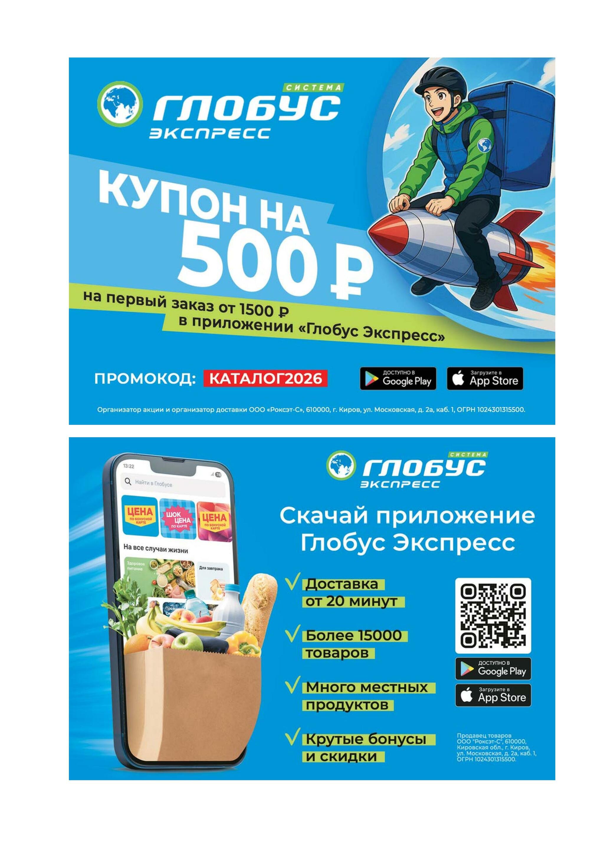Каталог 3 Августа - 6 Сентября 2026 20