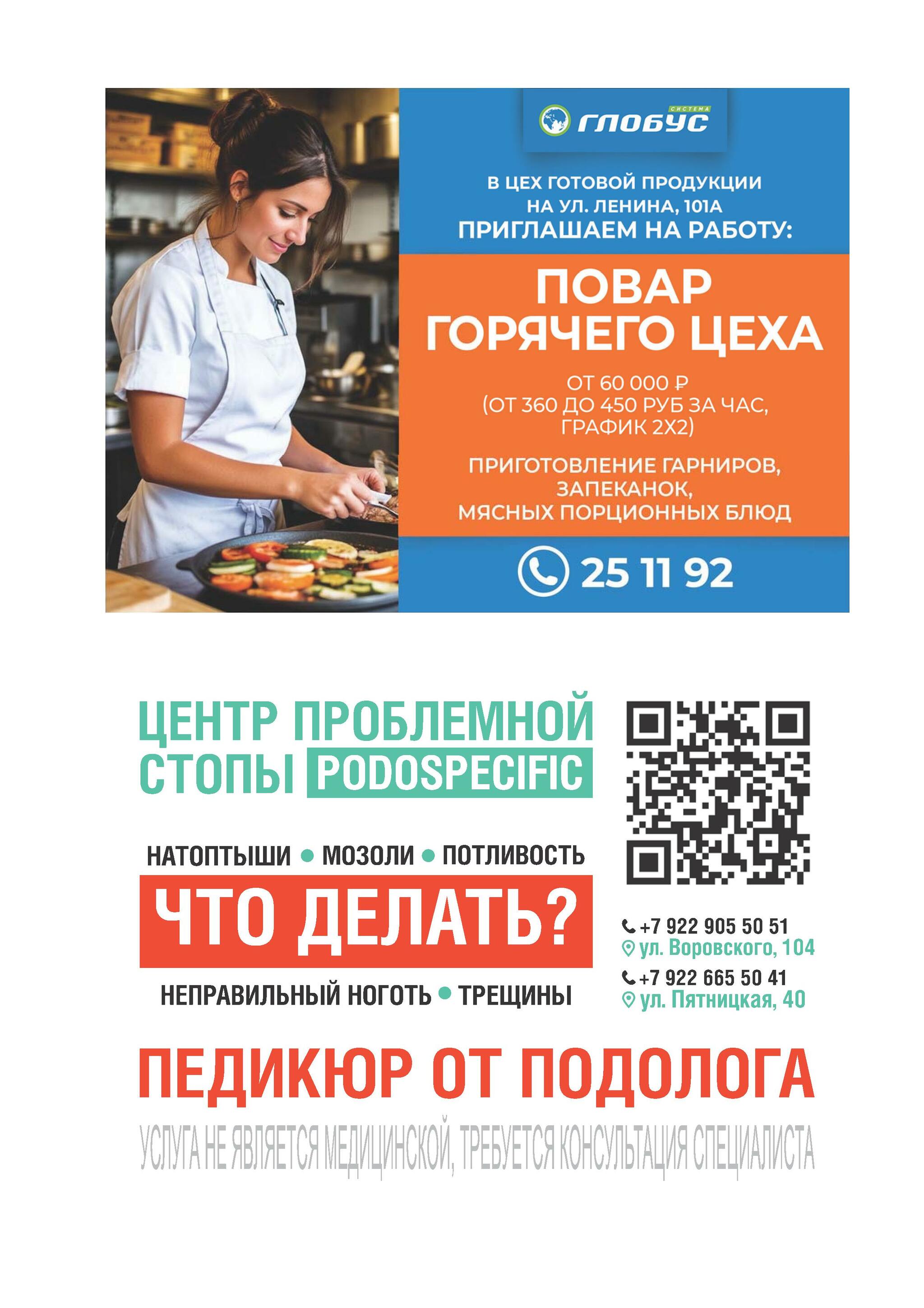 Каталог 3 Августа - 6 Сентября 2026 22