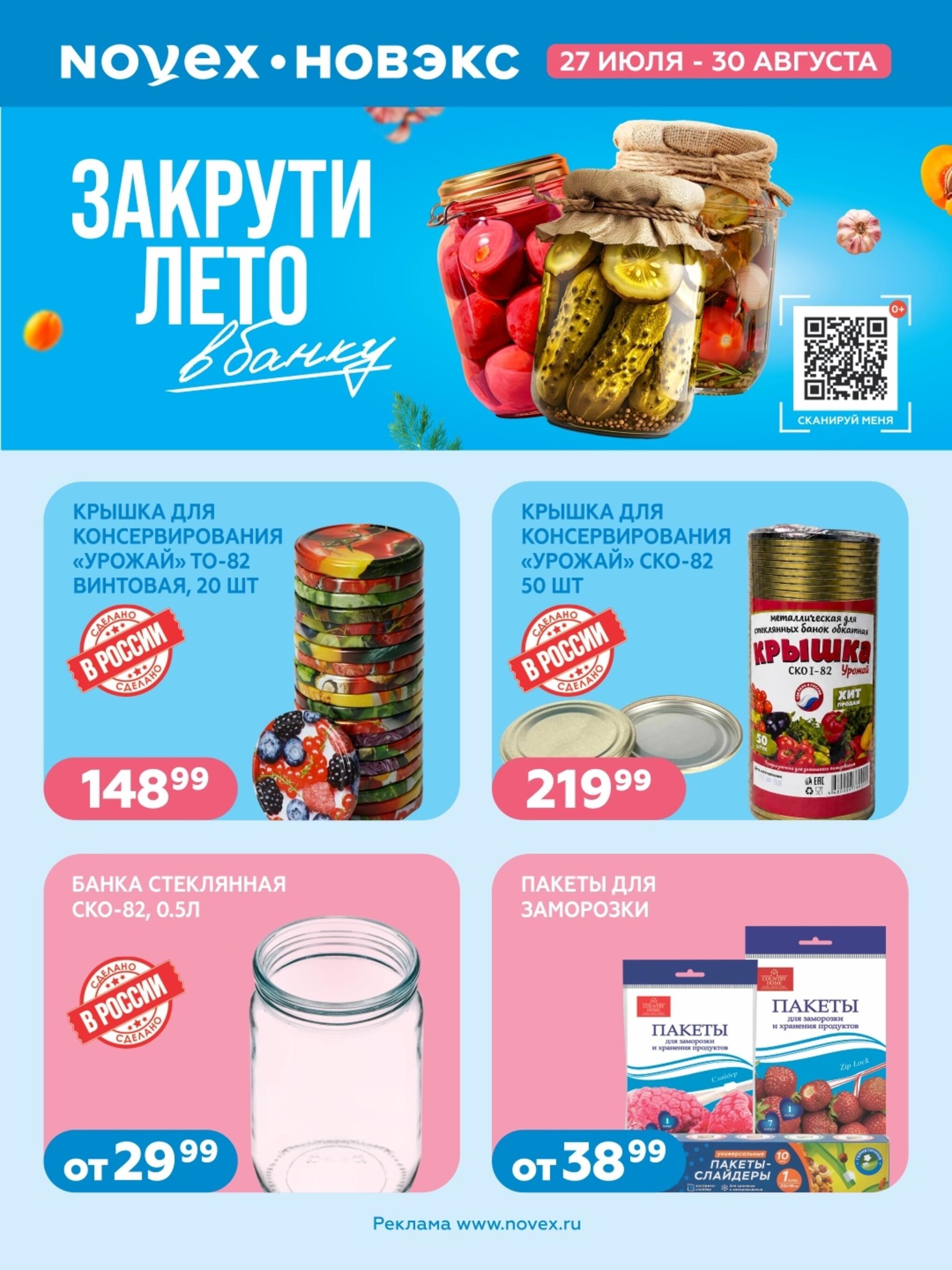 Закрути лето 27 Июля - 30 Августа 2026 1