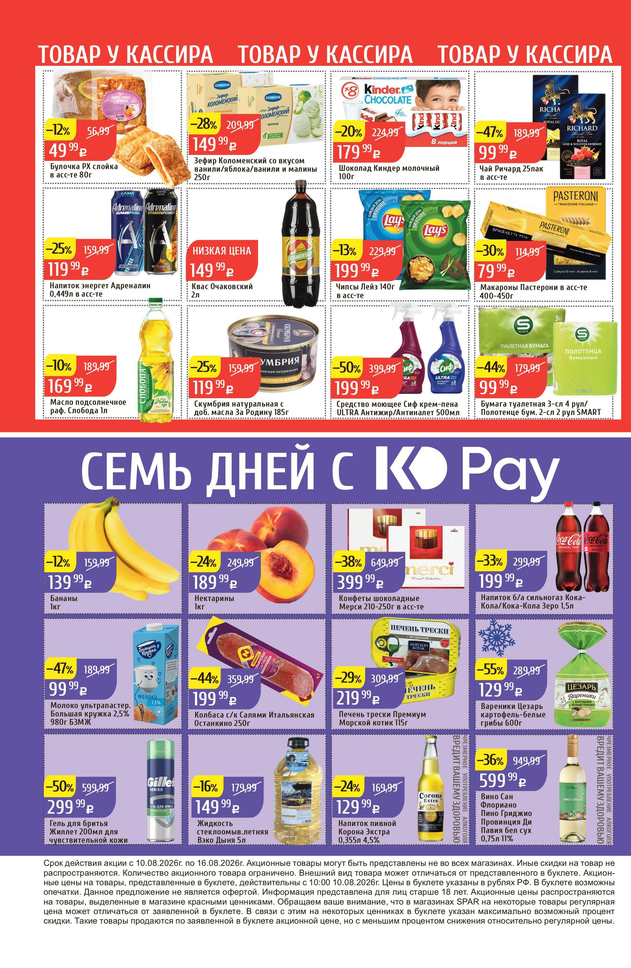 Акционный каталог 10  - 16 Августа 2026 32