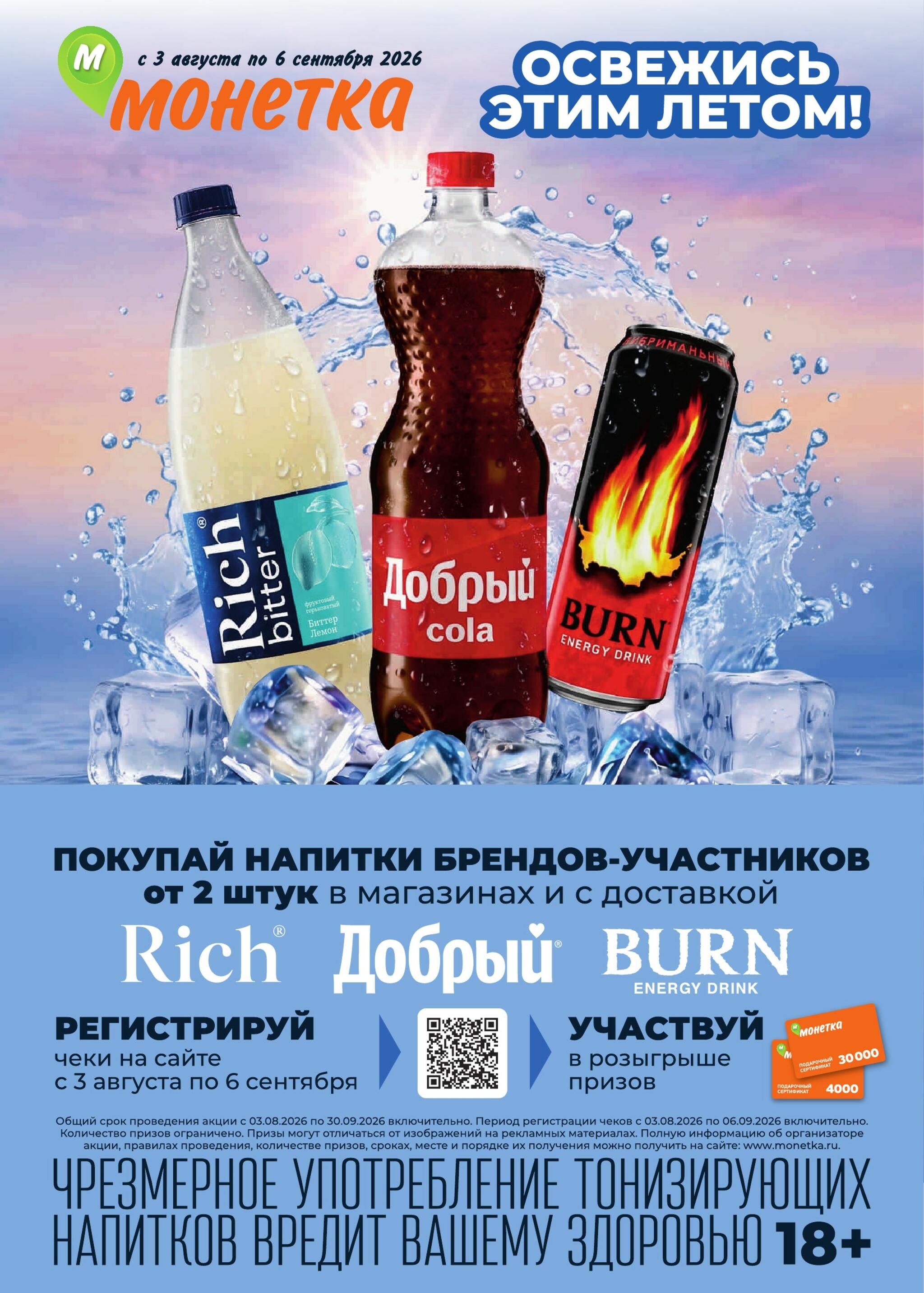 Супер предложение 10  - 16 Августа 2026 8