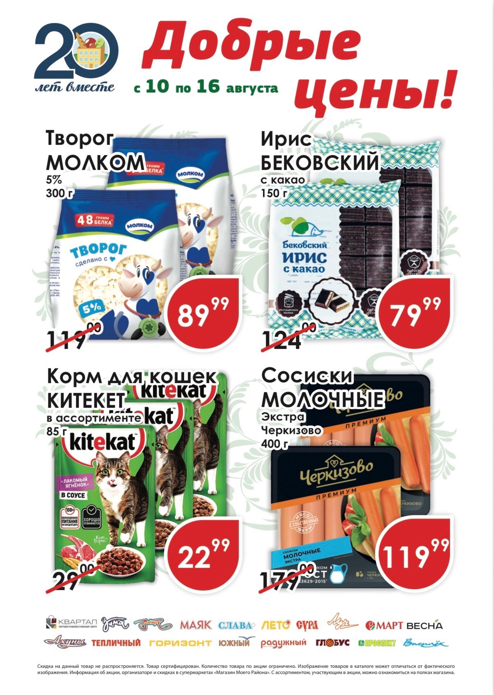 Добрые цены! 10  - 16 Августа 2026 1