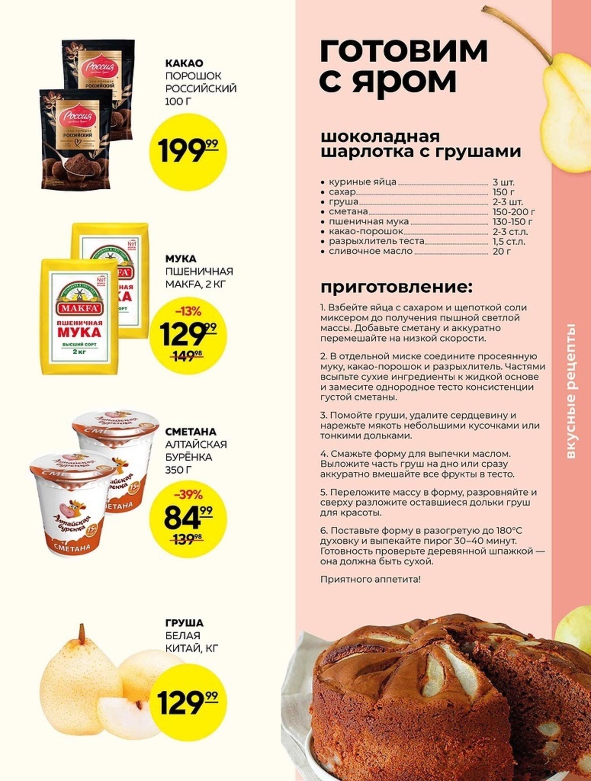 Каталог 13  - 19 Августа 2026 8