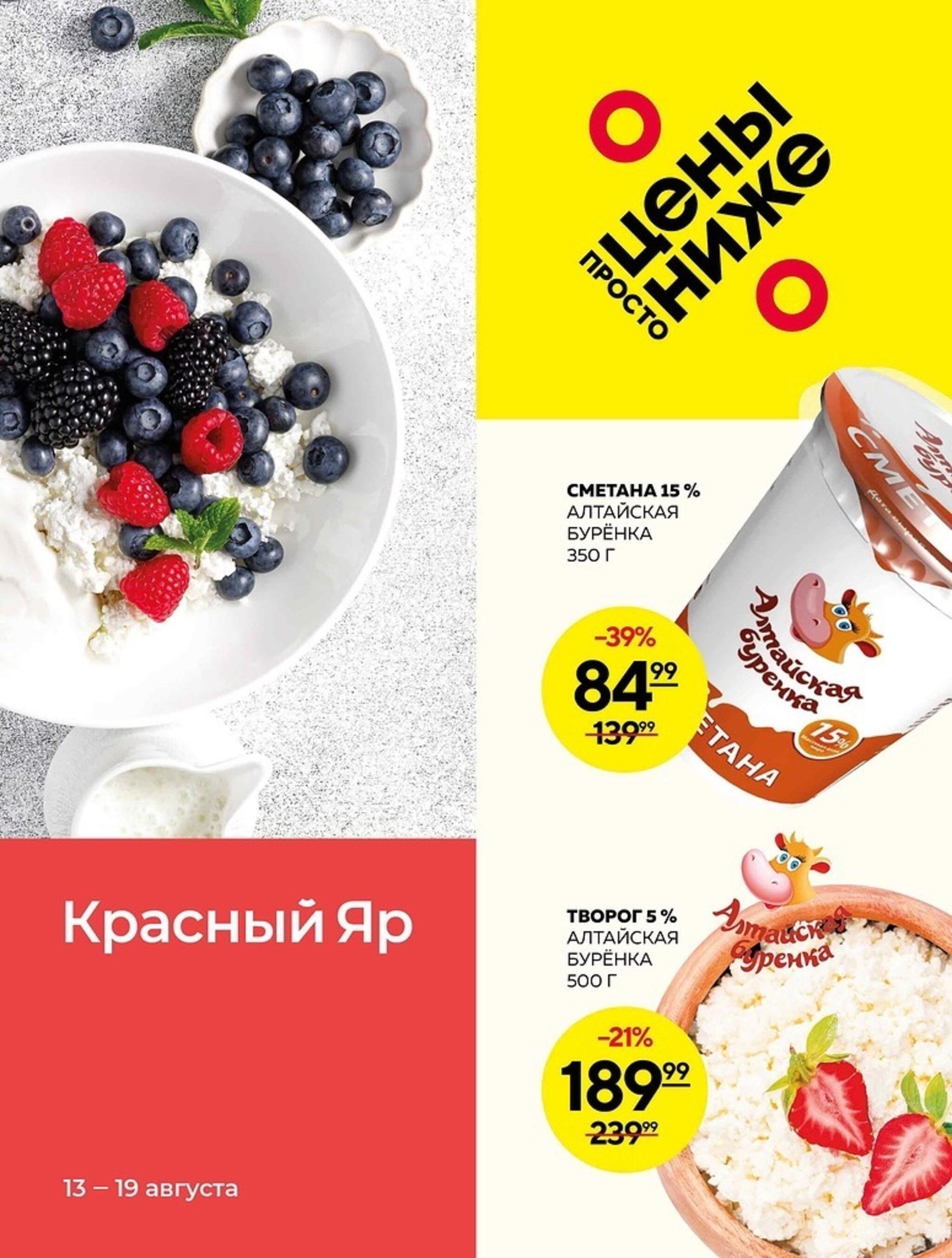 Каталог 13  - 19 Августа 2026 1