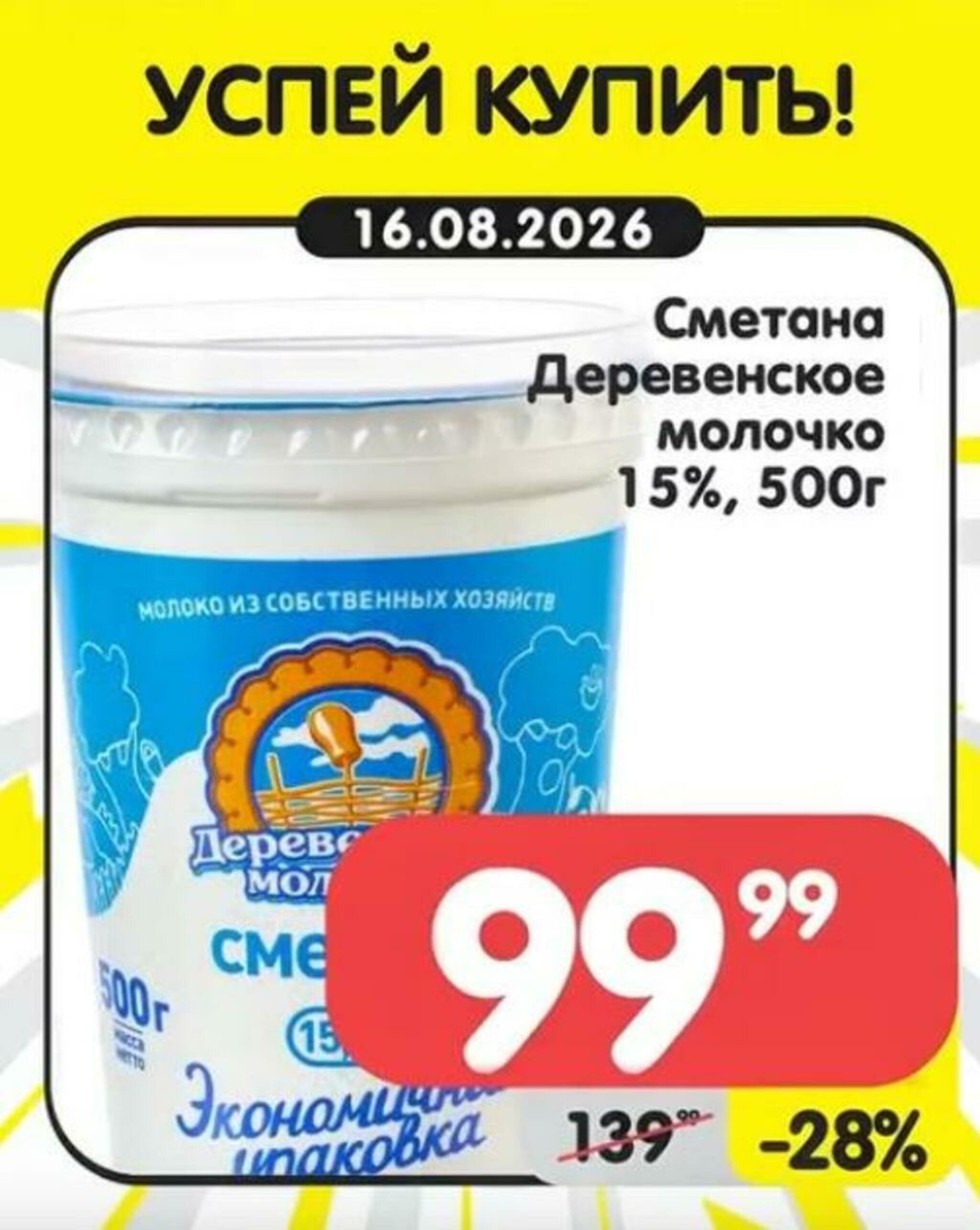 Успей купить! 10  - 16 Августа 2026 7
