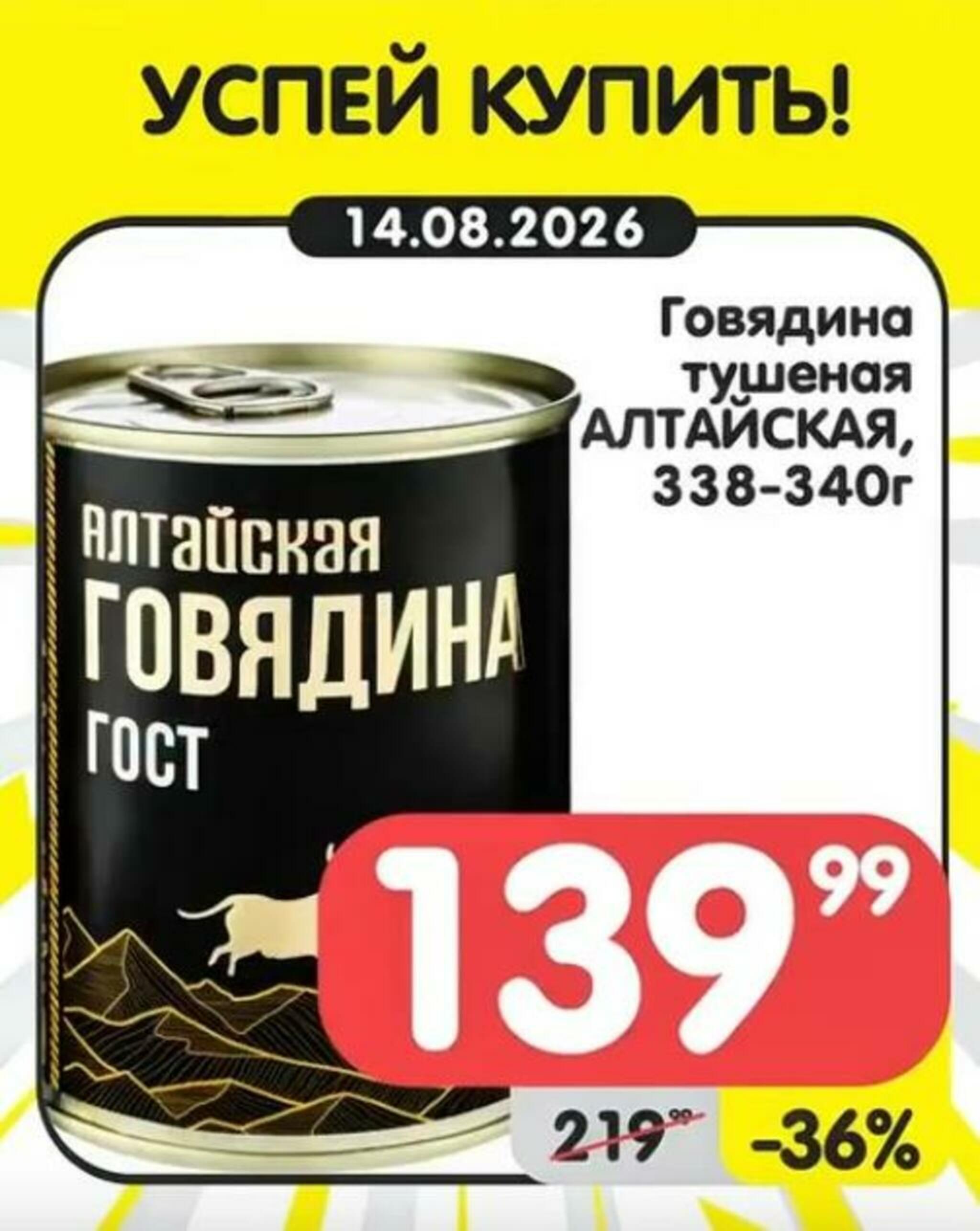 Успей купить! 10  - 16 Августа 2026 5