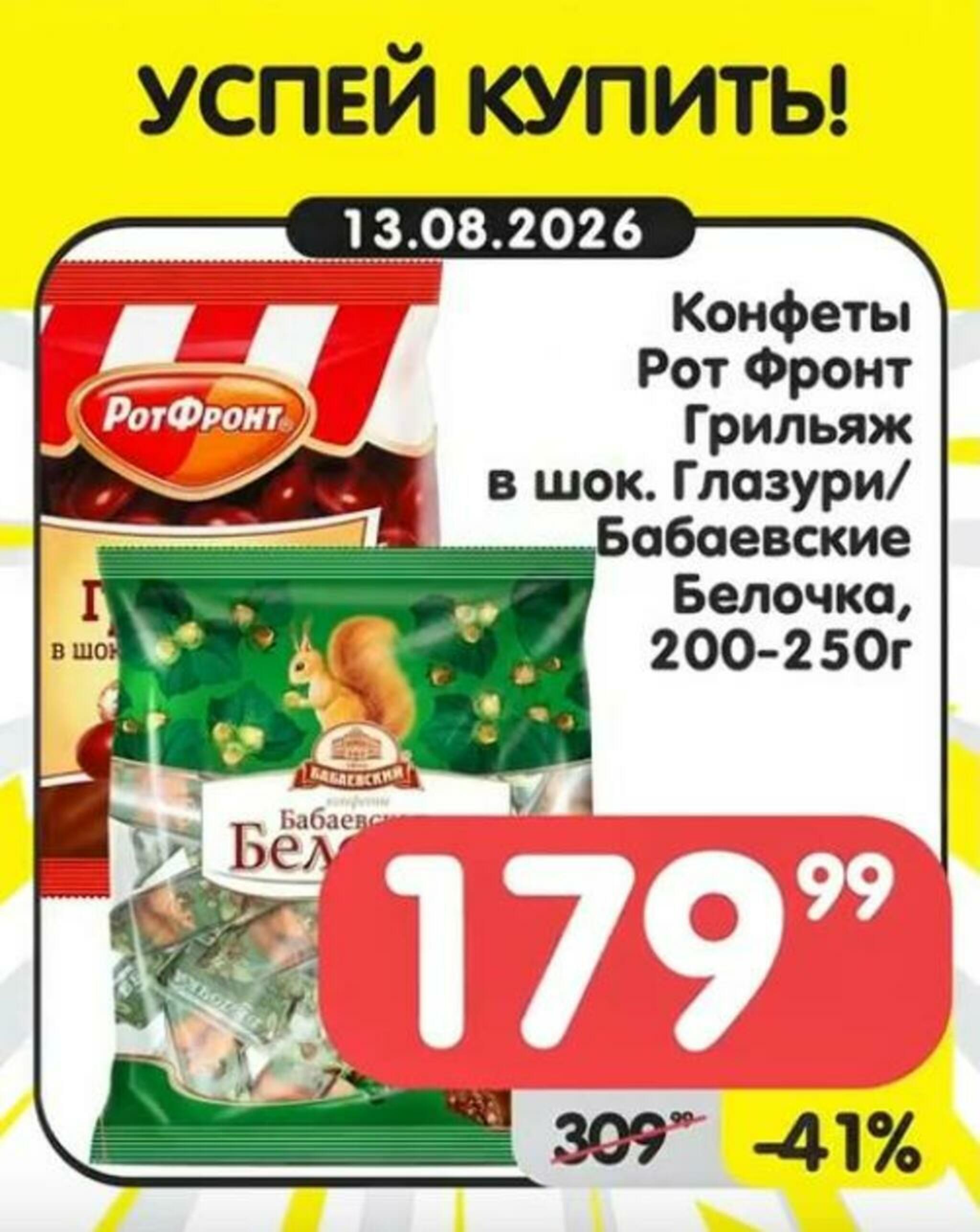 Успей купить! 10  - 16 Августа 2026 4