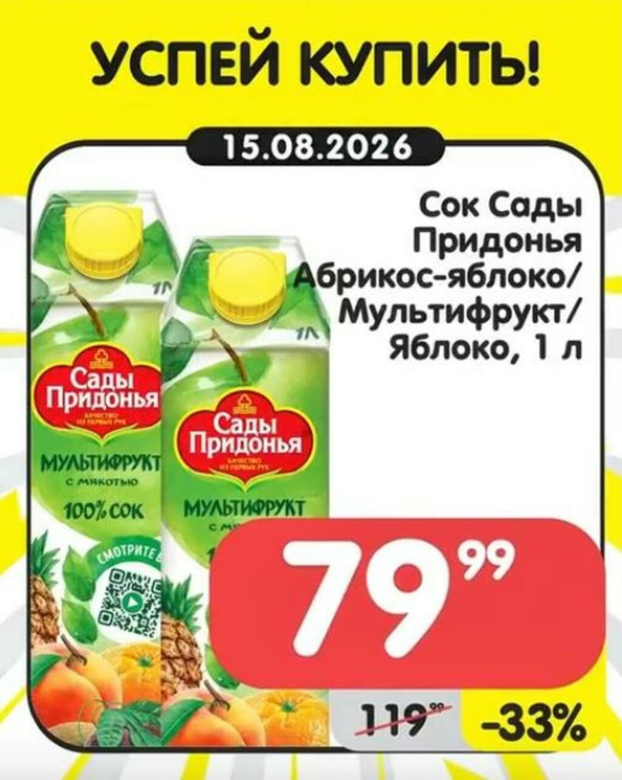 Успей купить! 10  - 16 Августа 2026 6