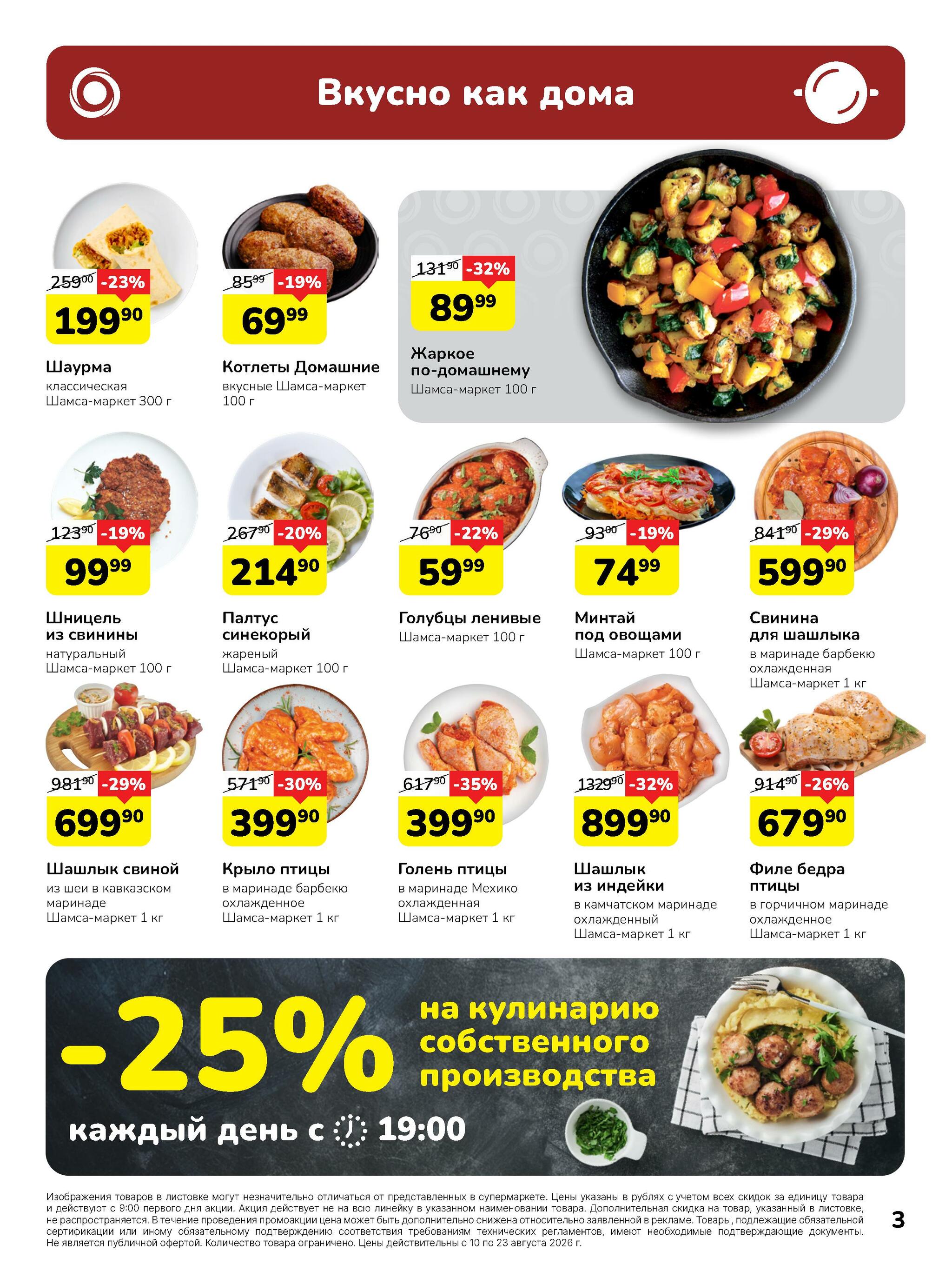 Каталог 10  - 23 Августа 2026 3