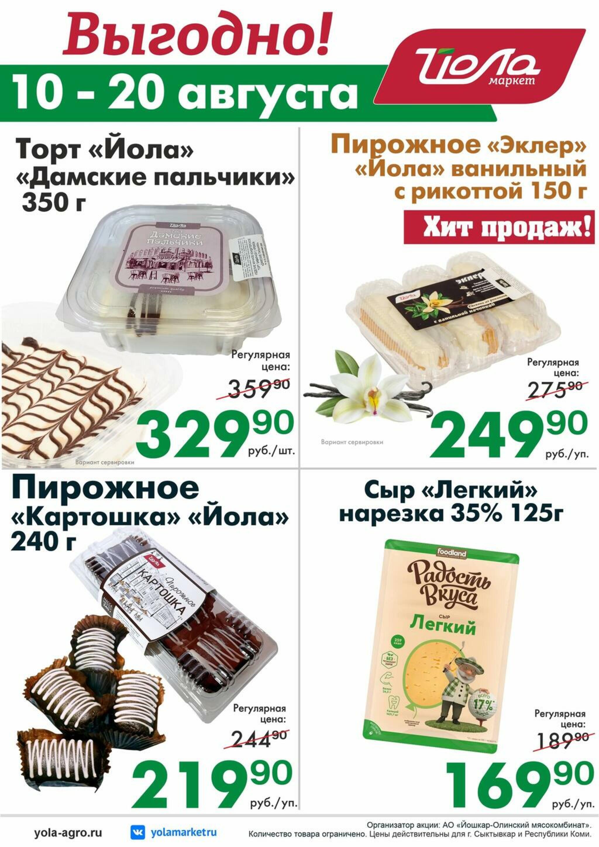 Выгодно! 10  - 20 Августа 2026 1