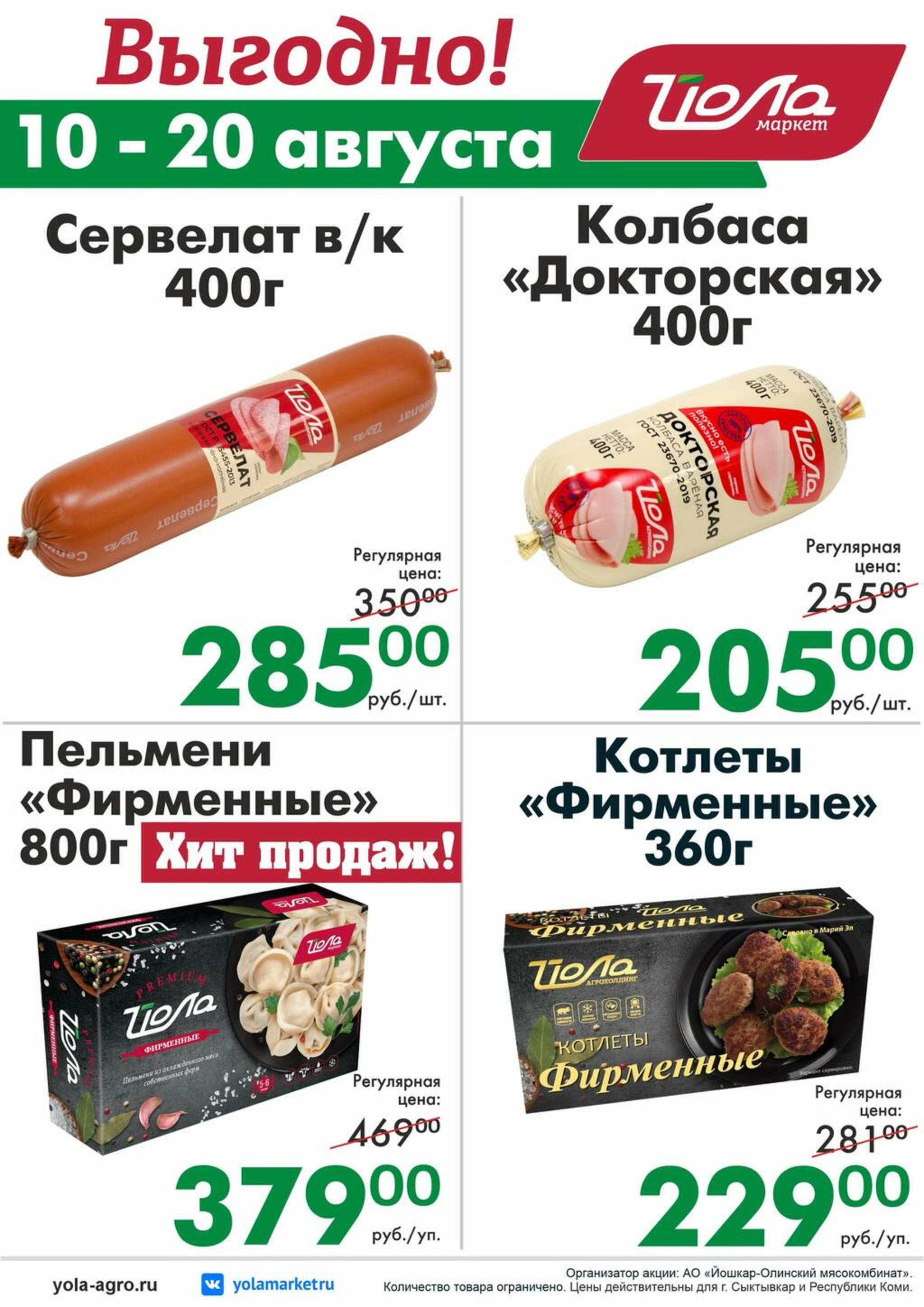 Выгодно! 10  - 20 Августа 2026 2