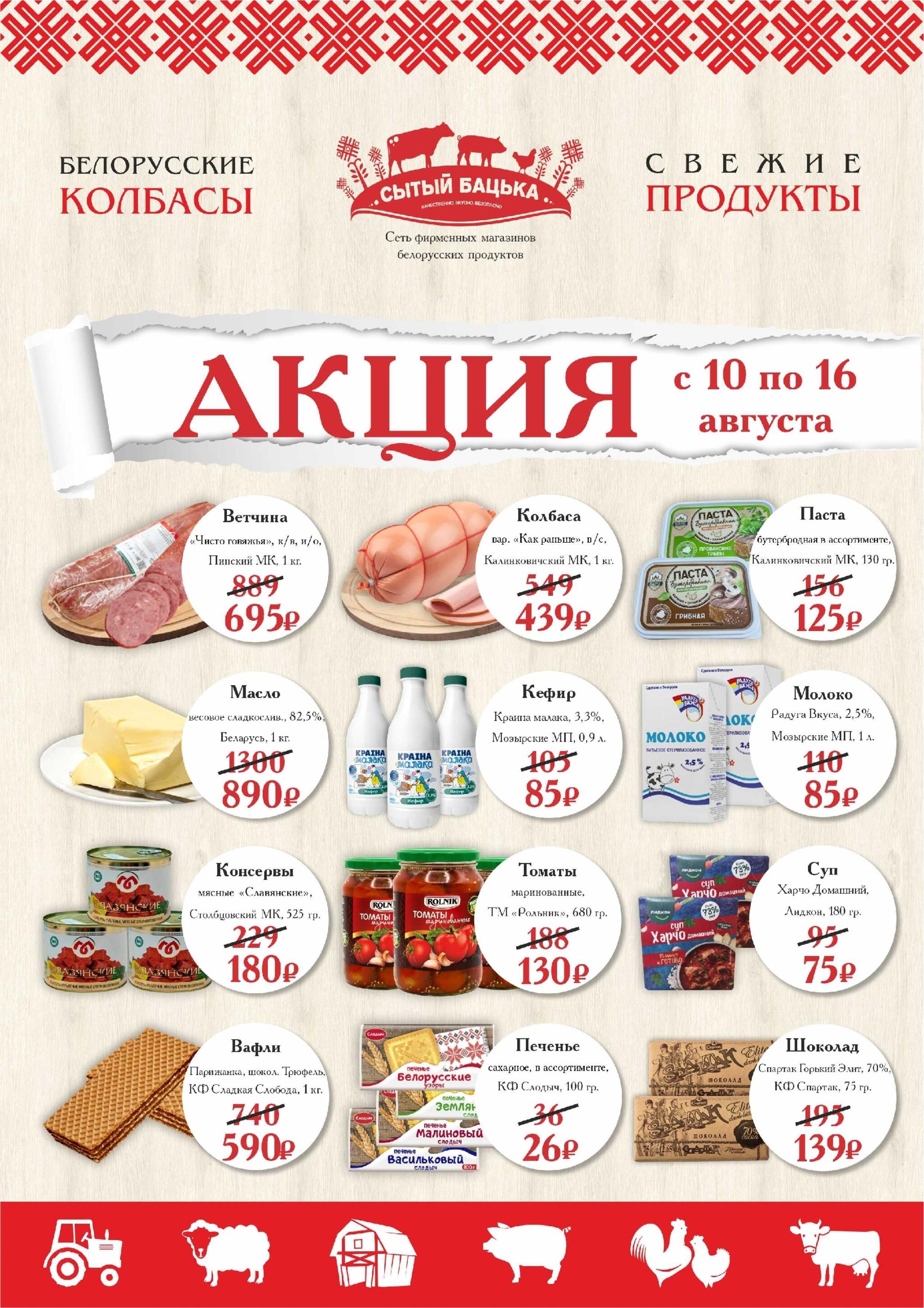 Акция 10  - 16 Августа 2026 1