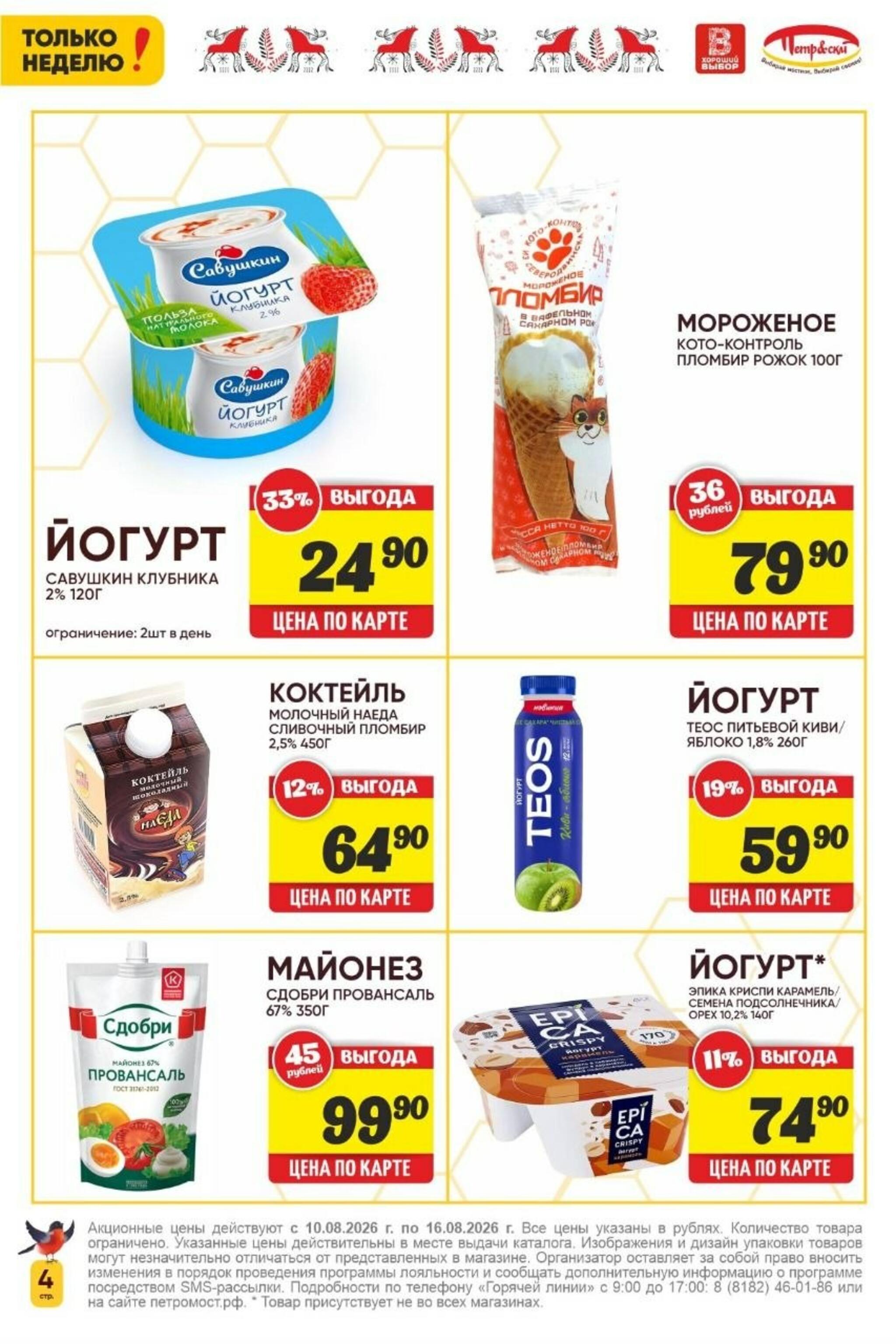 Только неделю! 10  - 16 Августа 2026 4