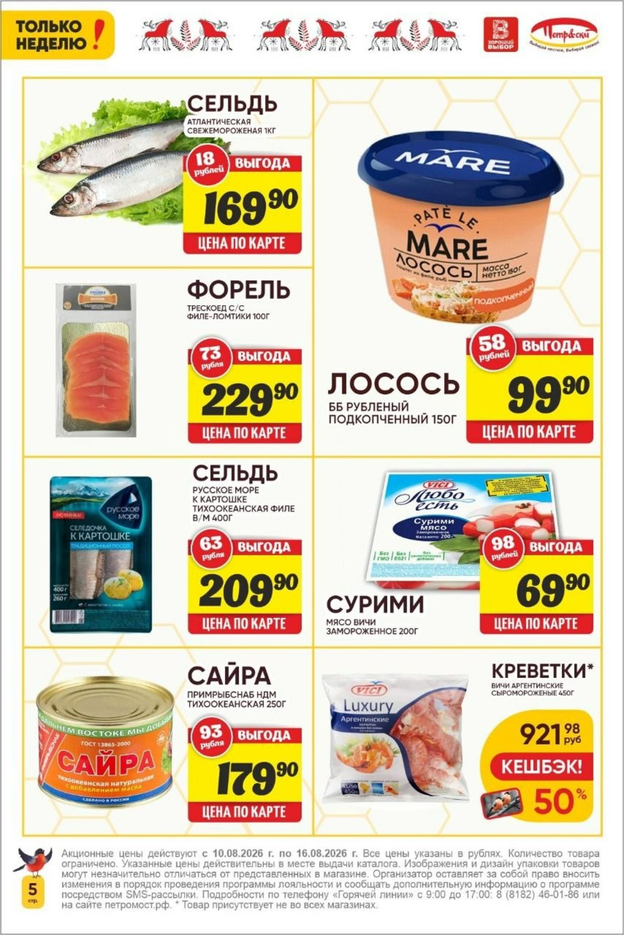 Только неделю! 10  - 16 Августа 2026 5