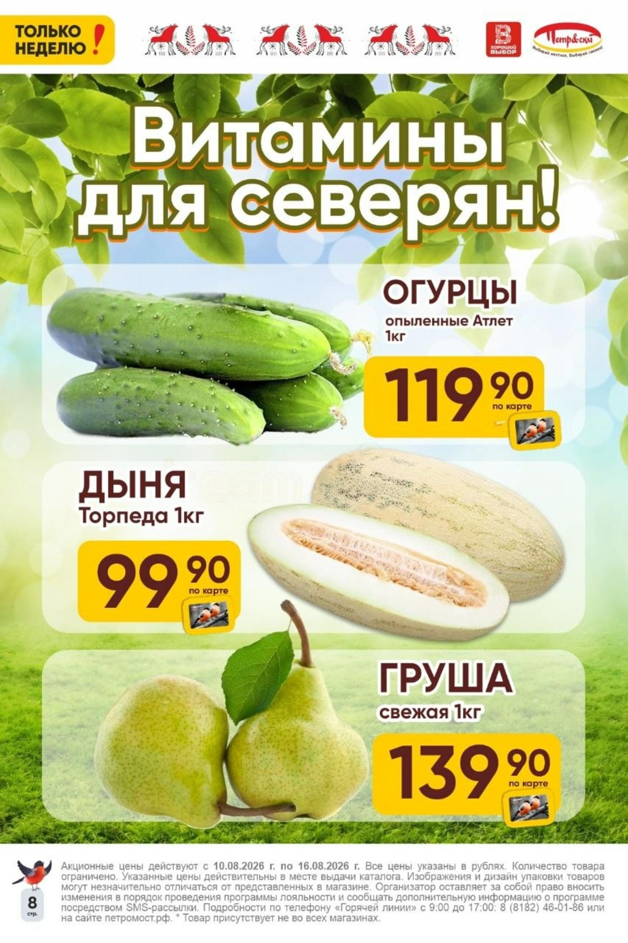 Только неделю! 10  - 16 Августа 2026 8