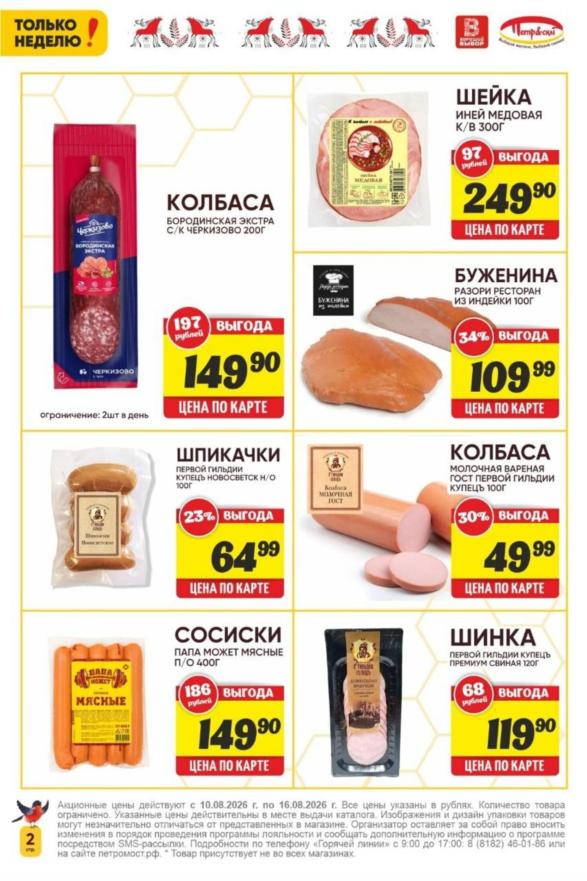 Только неделю! 10  - 16 Августа 2026 2