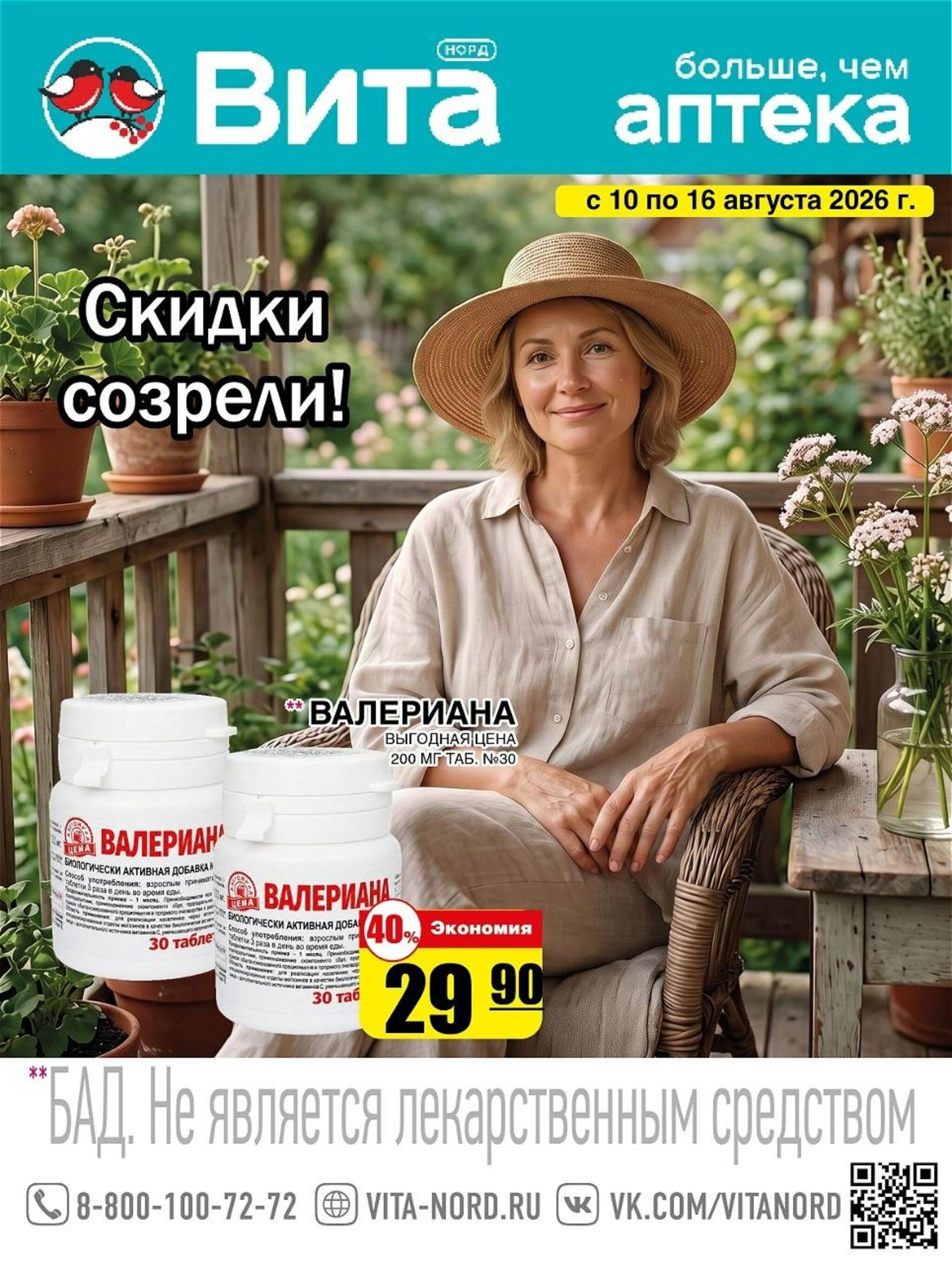Только неделю! 10  - 16 Августа 2026 1