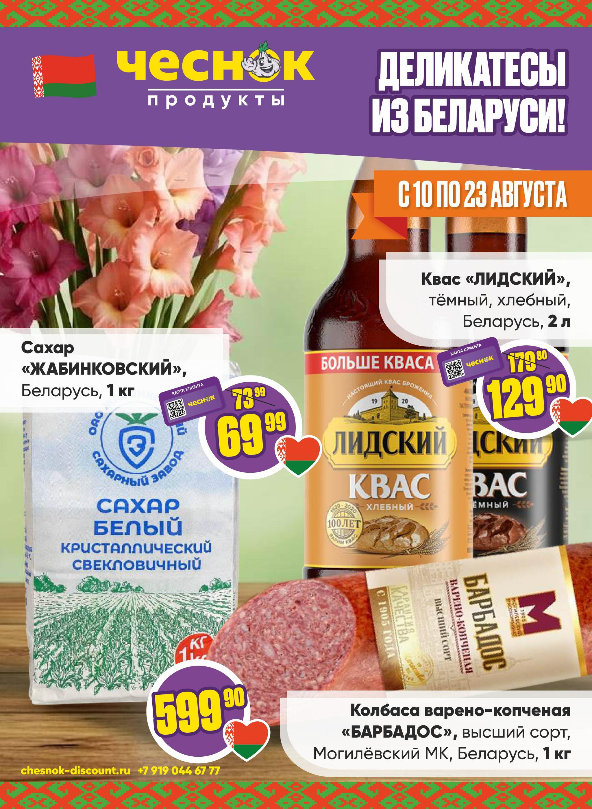 Акционная листовка 10  - 23 Августа 2026 1