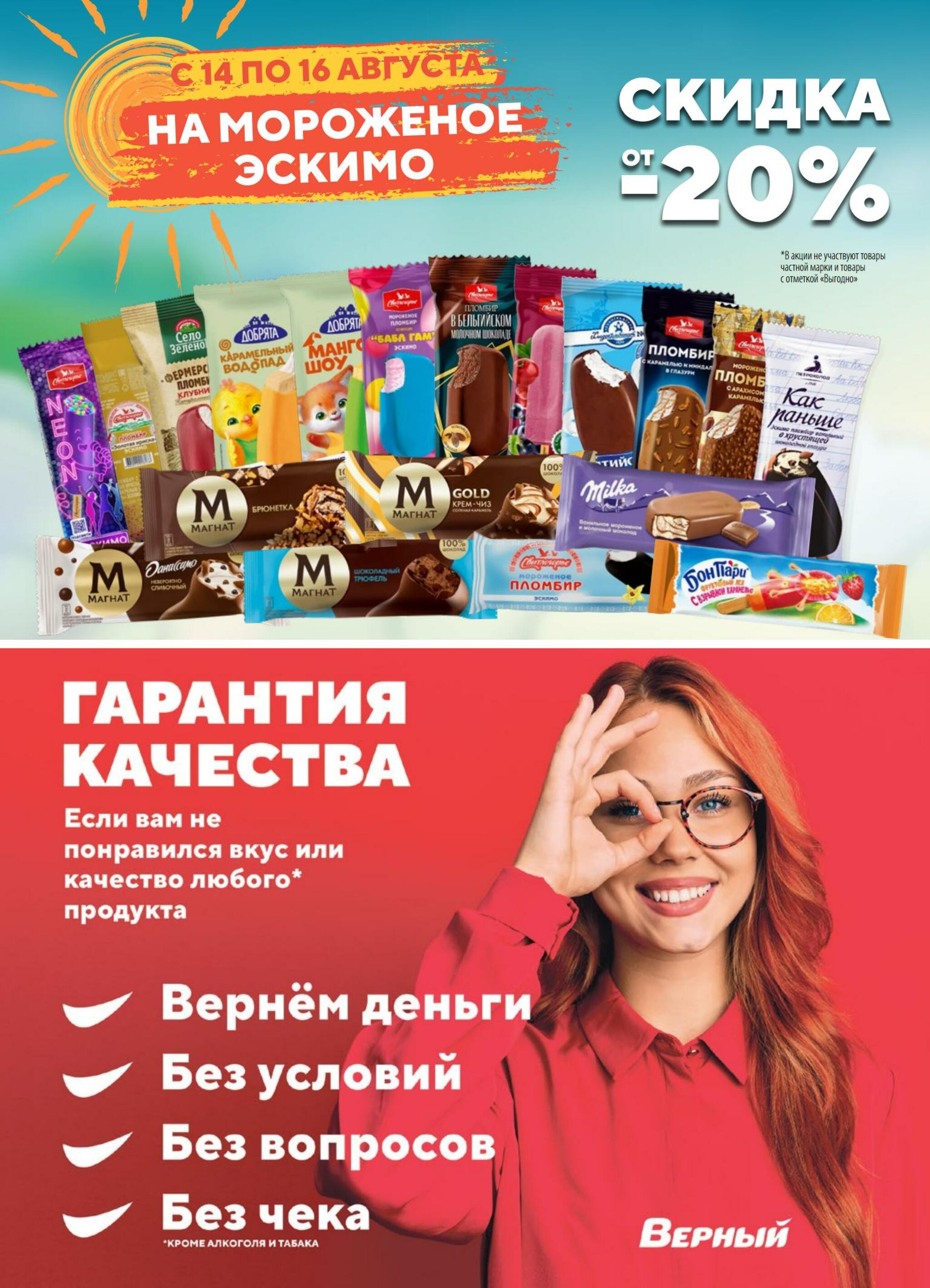 Акция 11  - 17 Августа 2026 14