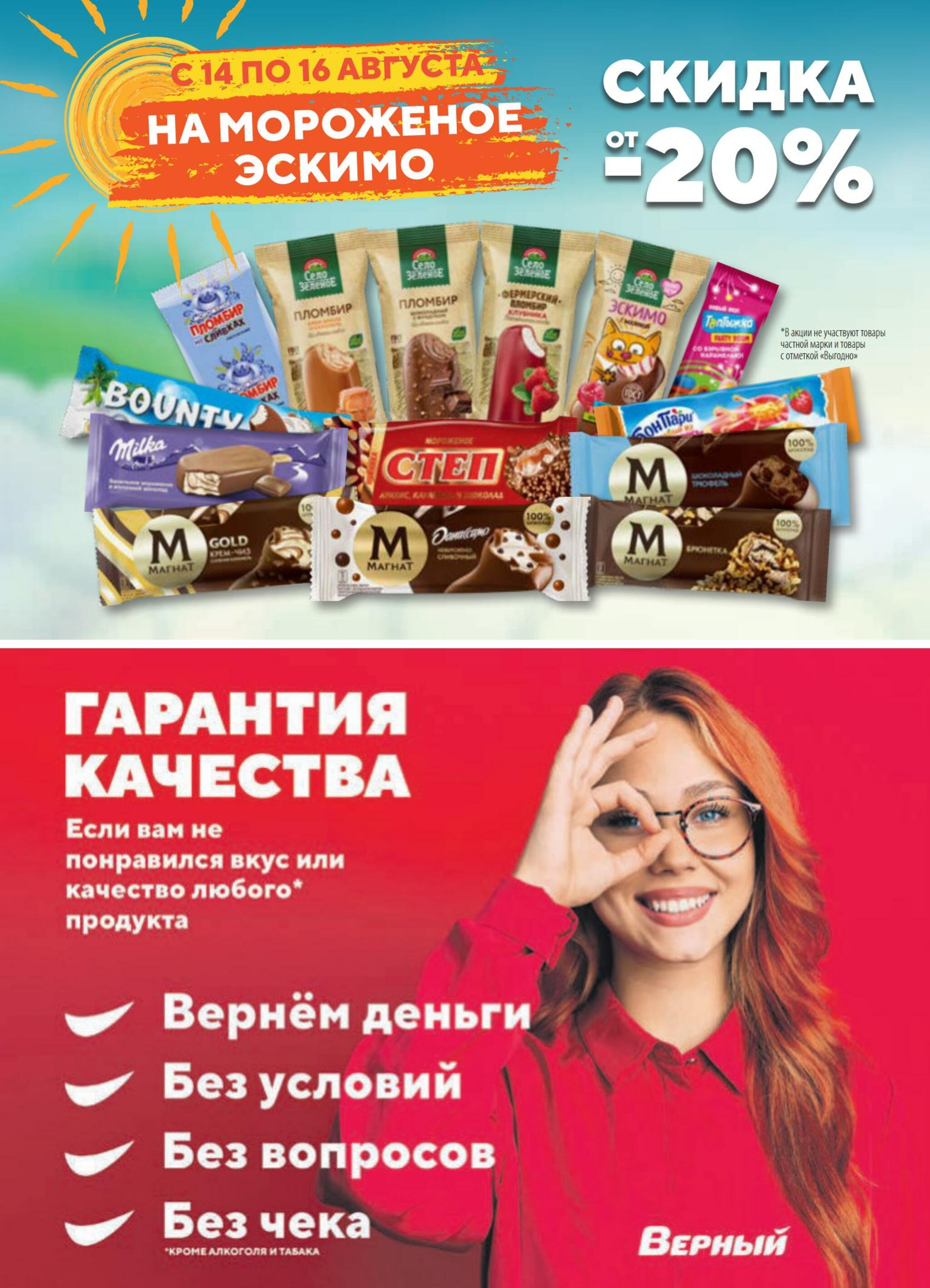 Акция 11  - 17 Августа 2026 14