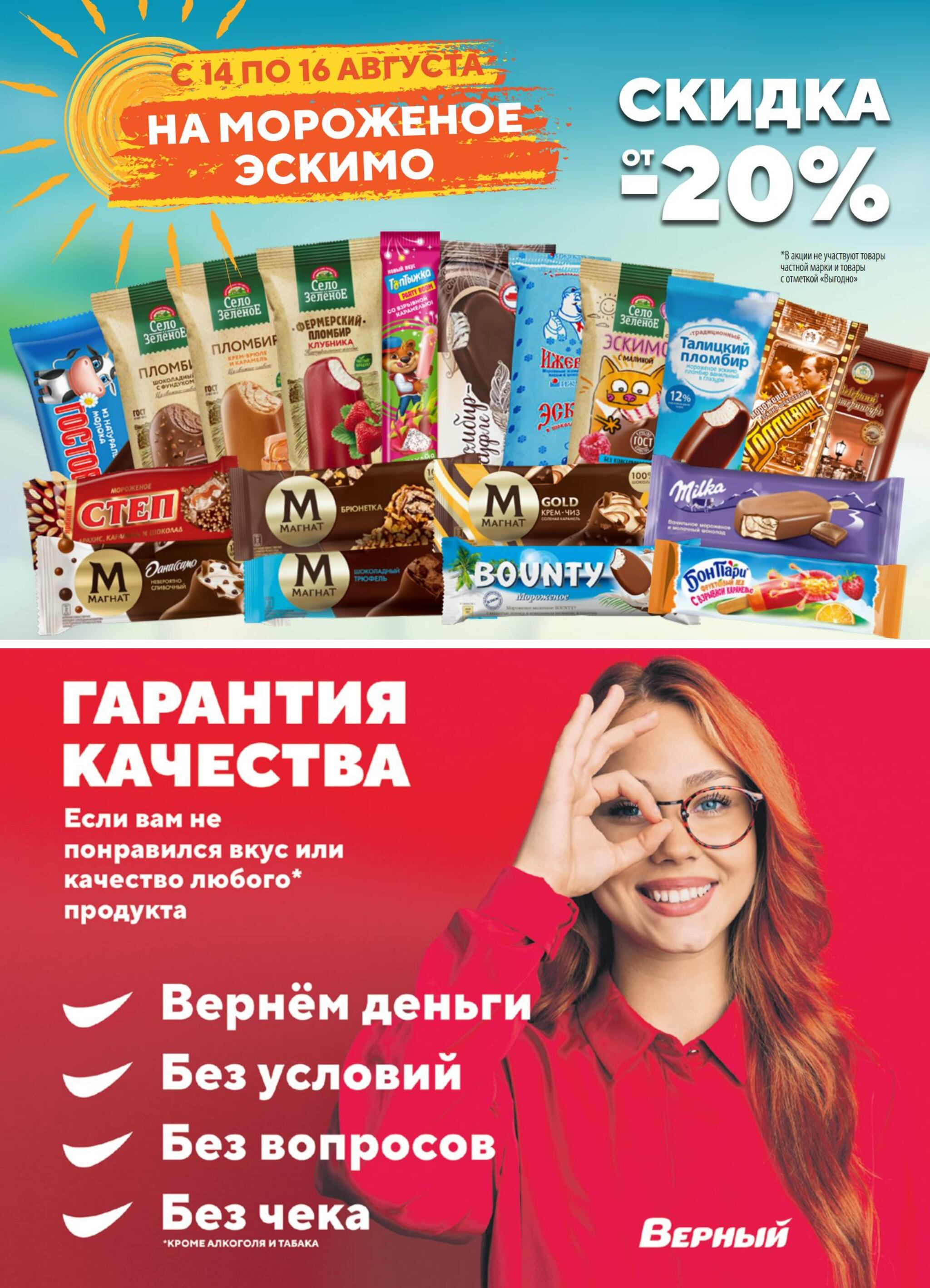 Акция 11  - 17 Августа 2026 14