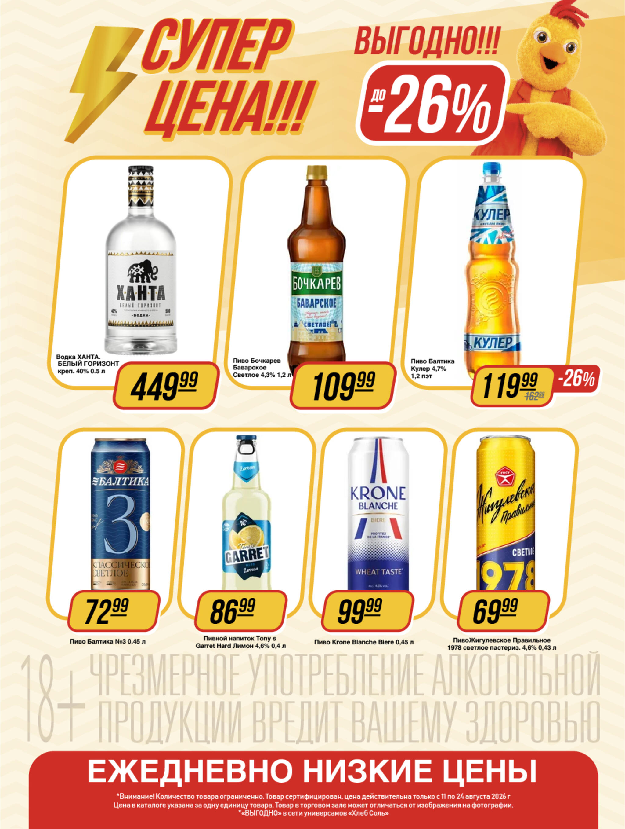 Супер цена! 11  - 24 Августа 2026 11