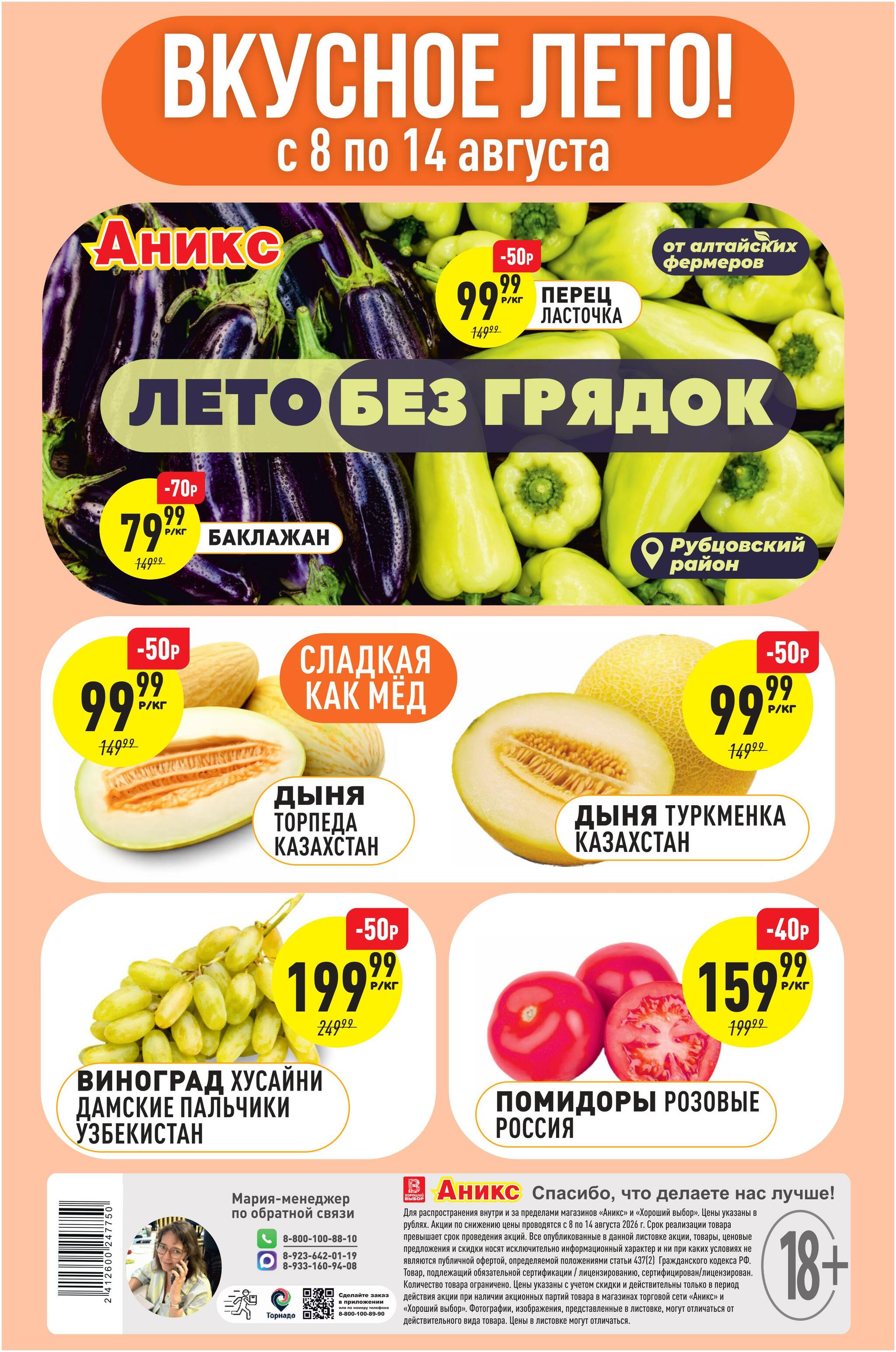 Вкусное лето! 8  - 14 Августа 2026 1