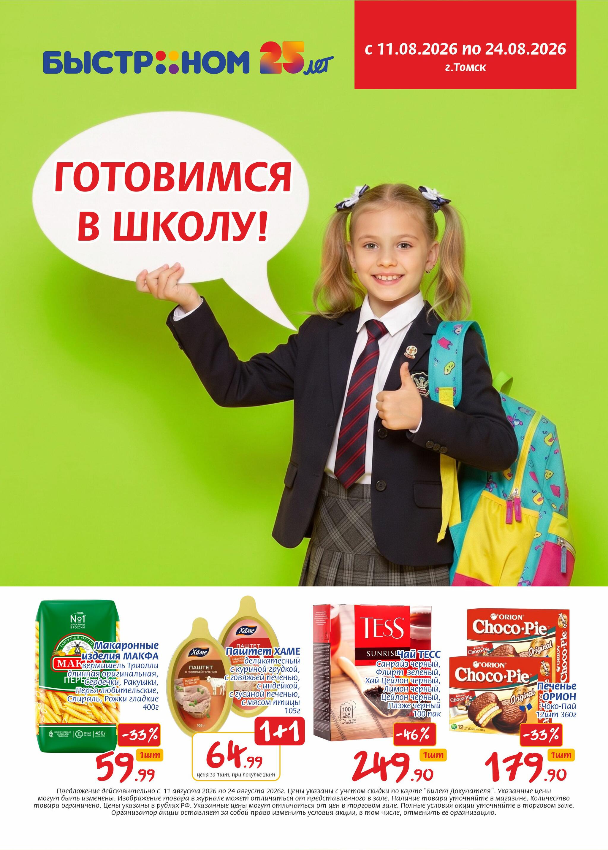 Журнал 11  - 24 Августа 2026 1