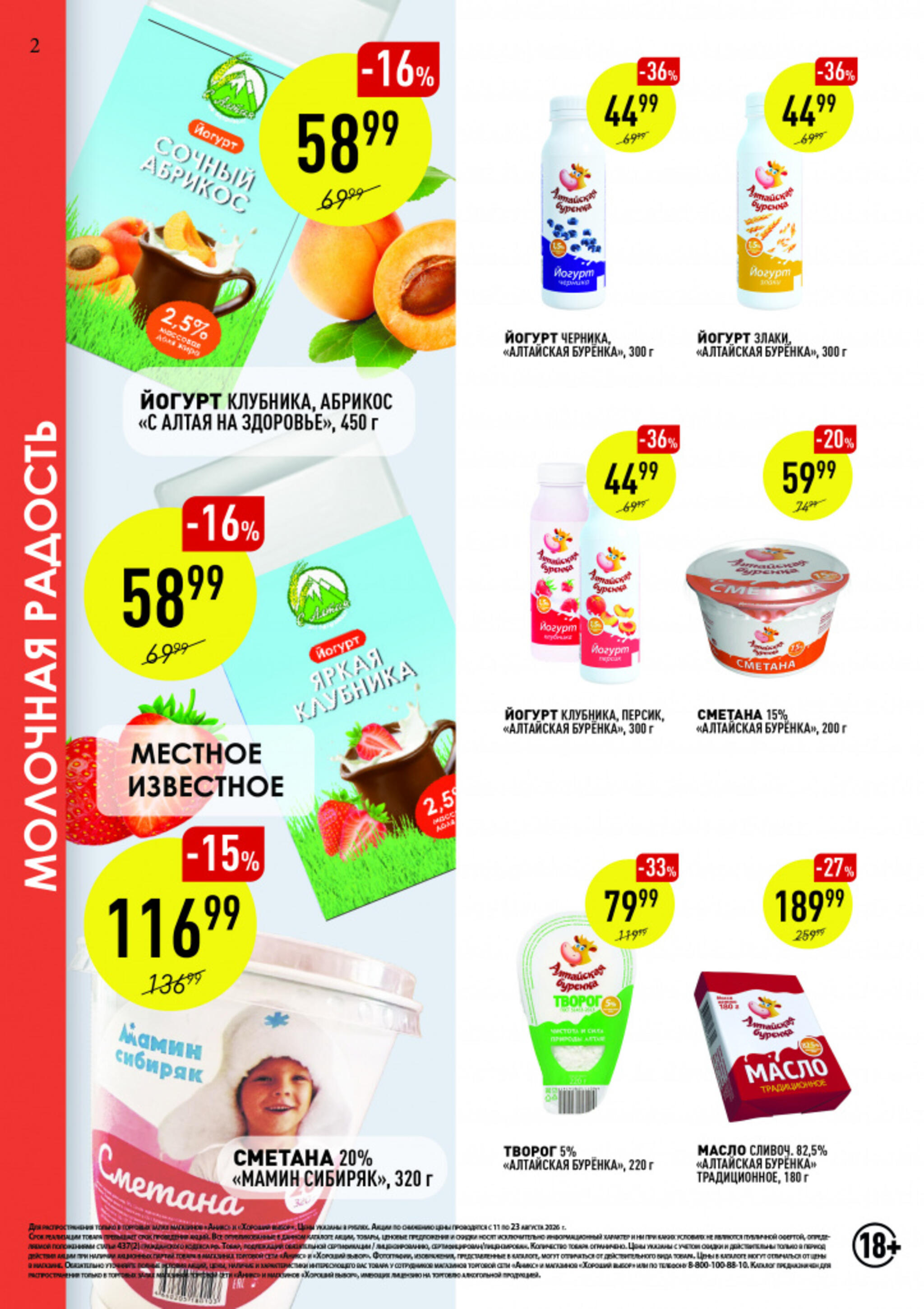Вкусные недели 11  - 23 Августа 2026 2