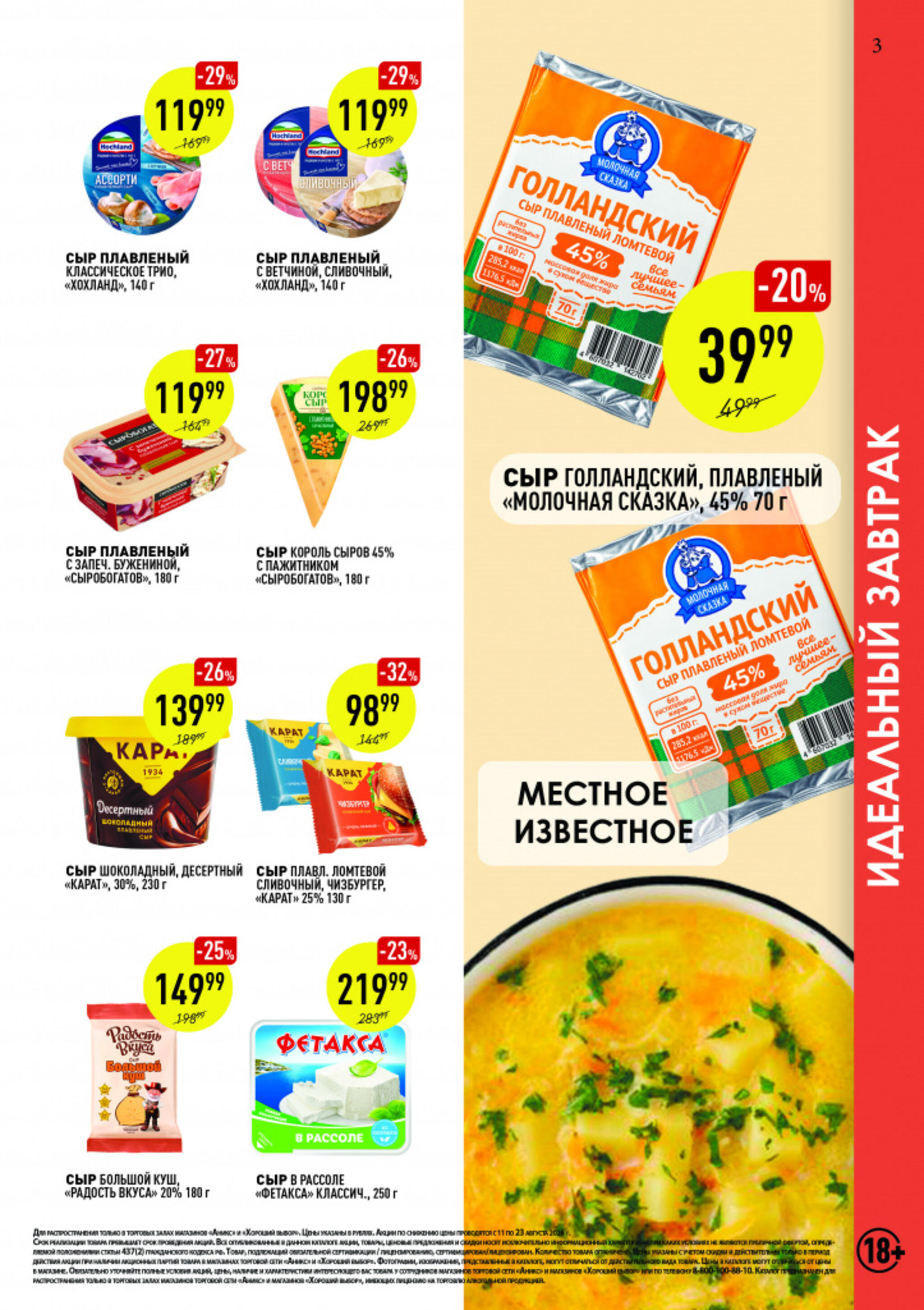 Вкусные недели 11  - 23 Августа 2026 3